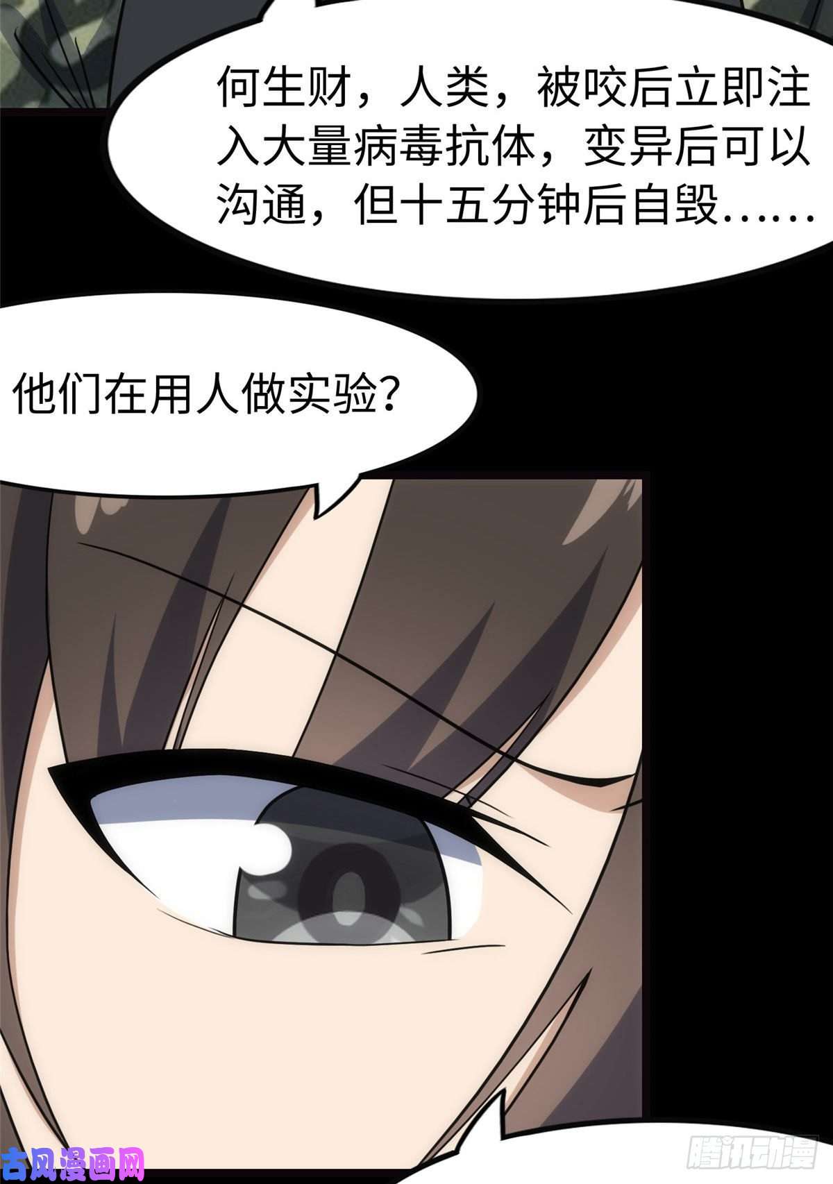 我的病毒女友（移动版）244
