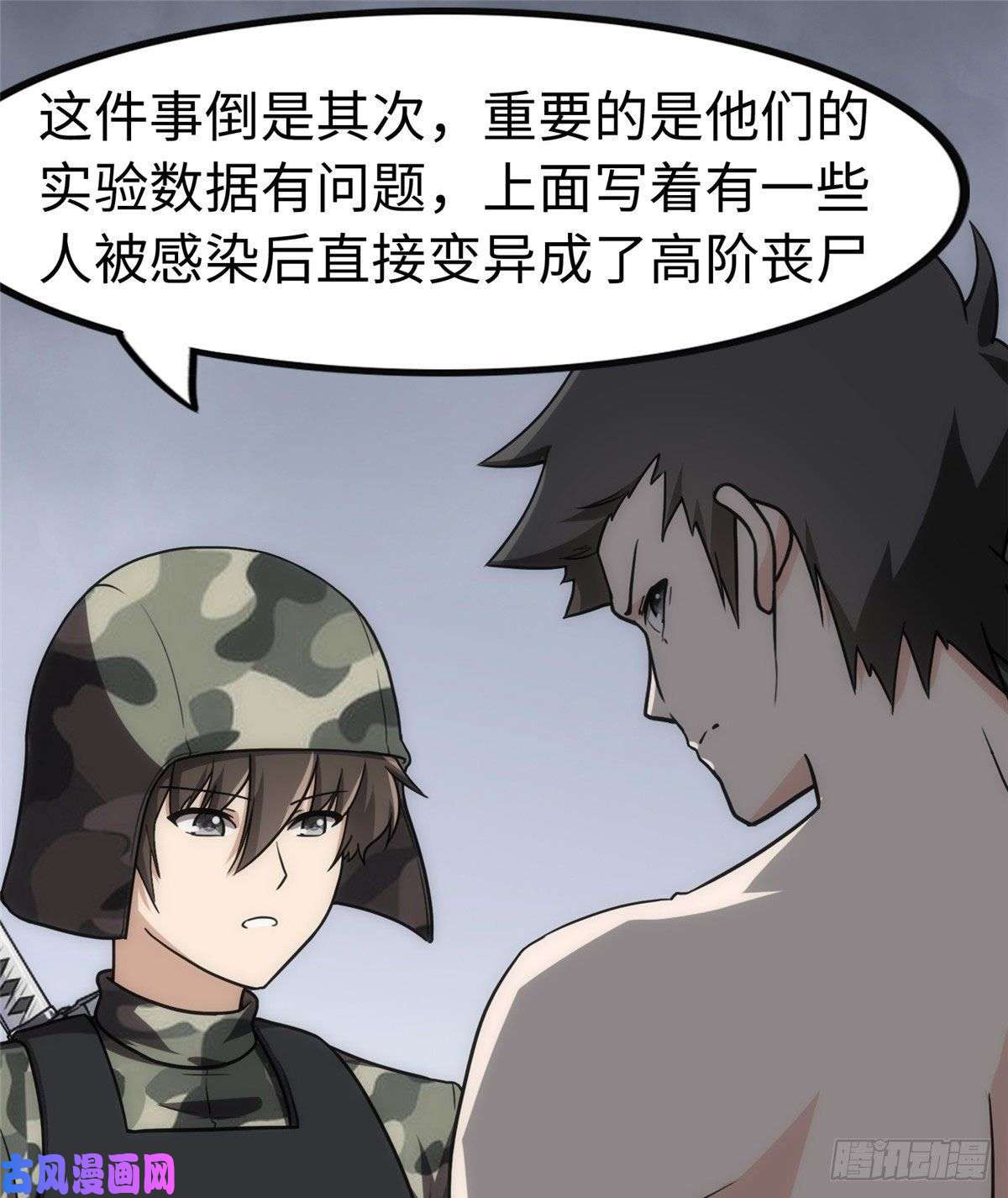 我的病毒女友（移动版）244