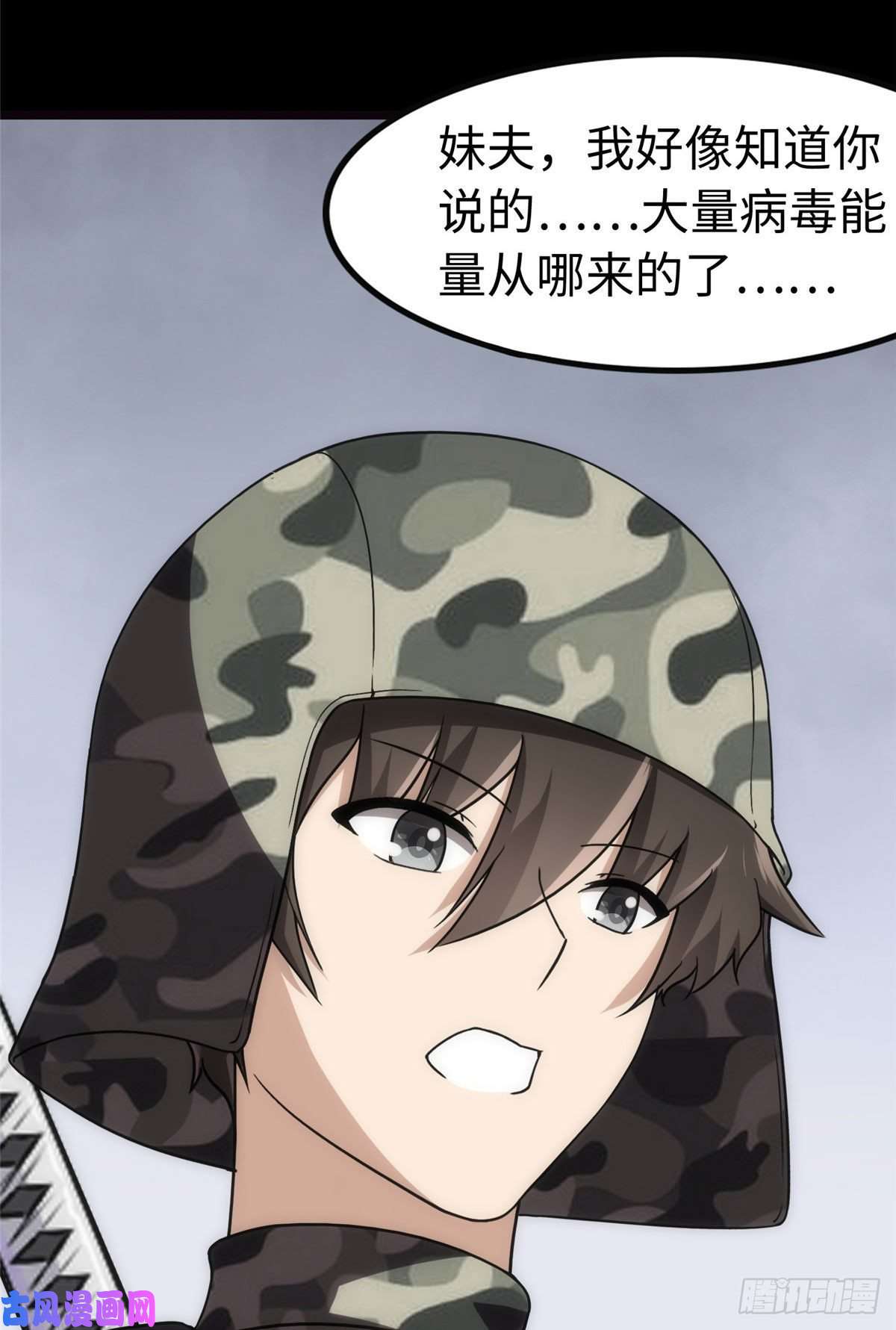 我的病毒女友（移动版）244