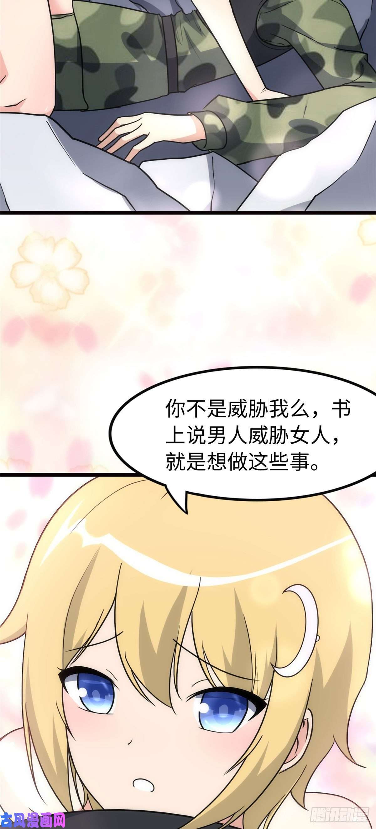 我的病毒女友（移动版）246