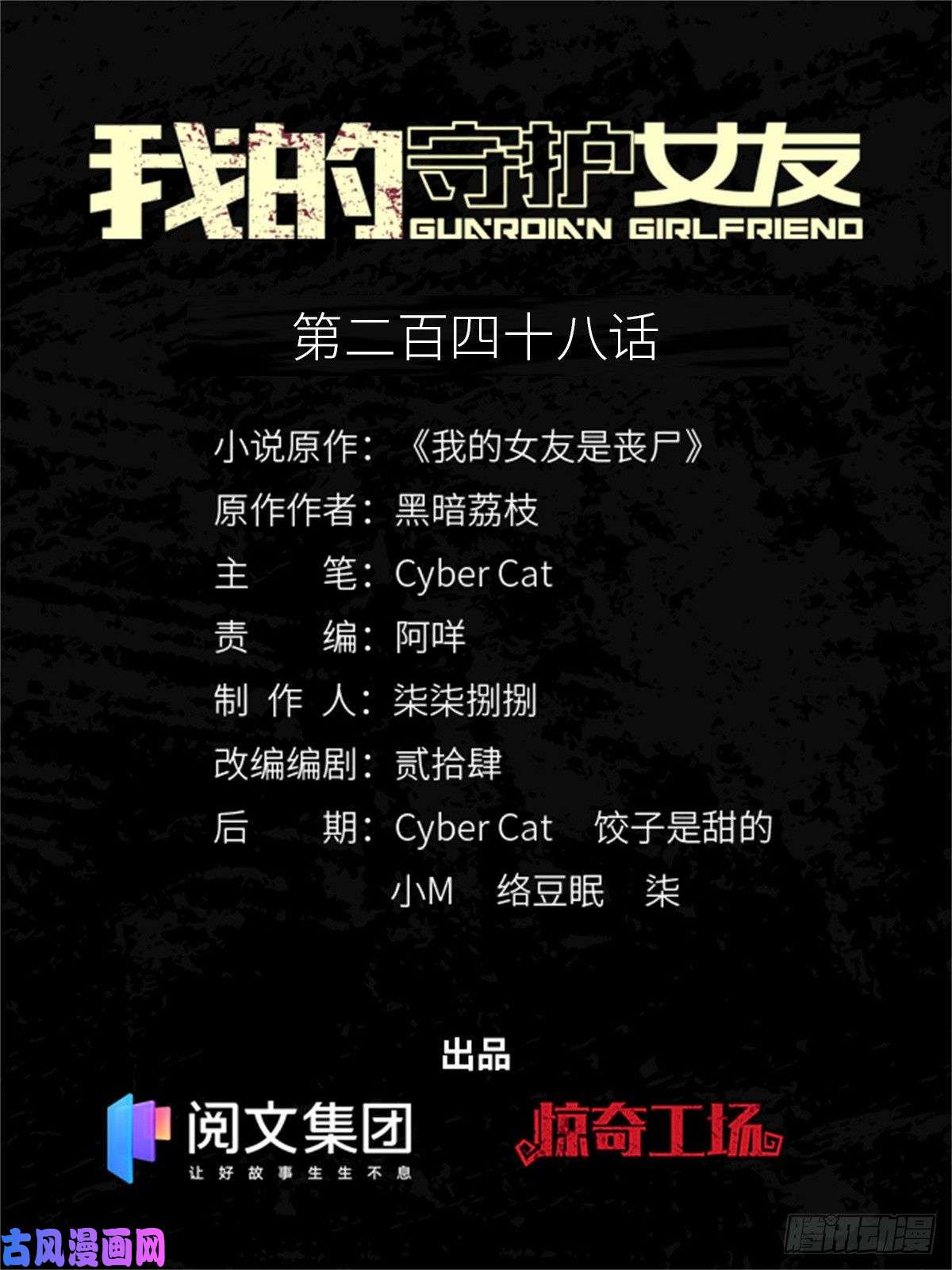 我的病毒女友（移动版）248