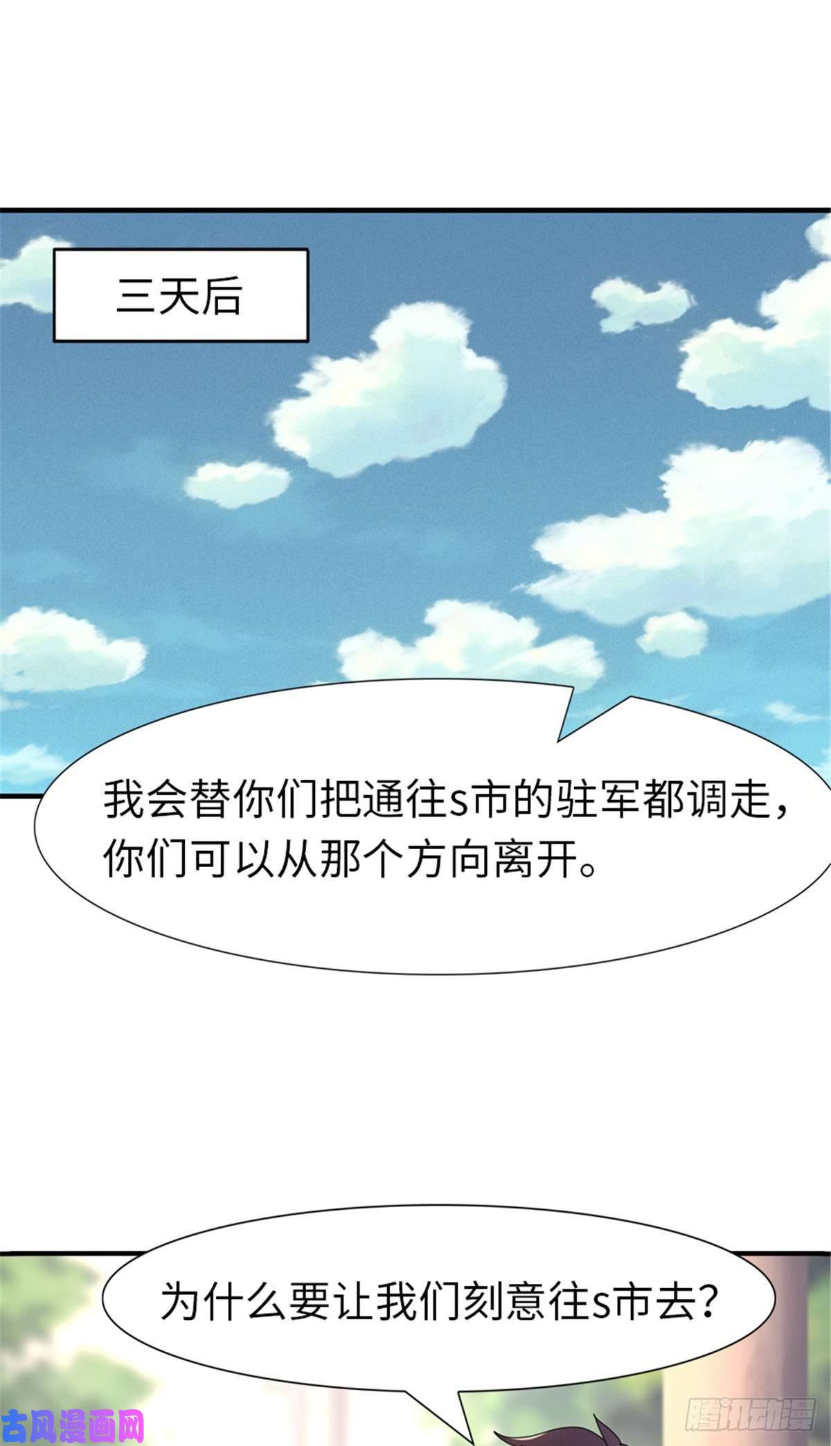 我的病毒女友（移动版）249