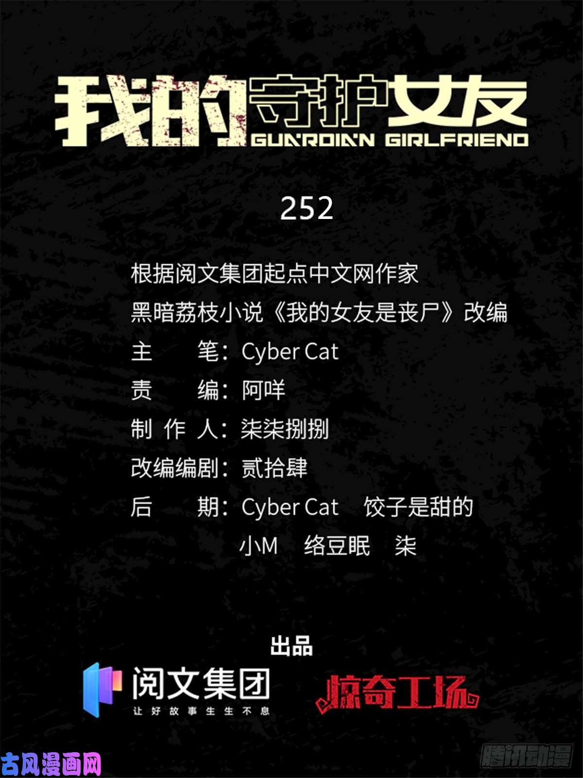 我的病毒女友（移动版）252