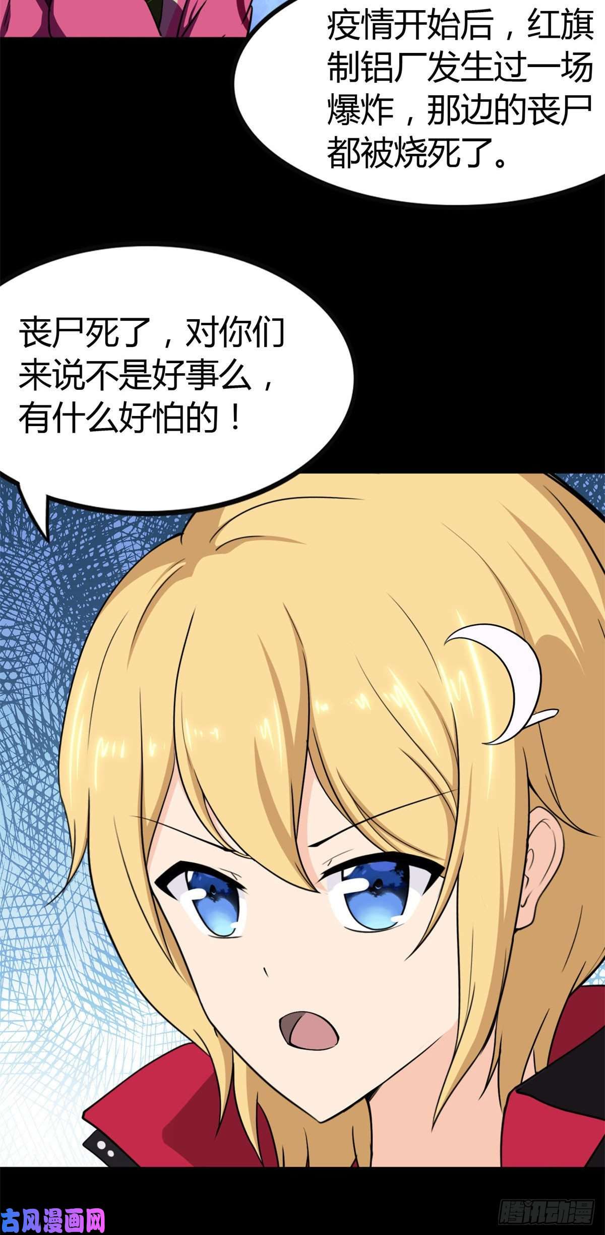我的病毒女友（移动版）252
