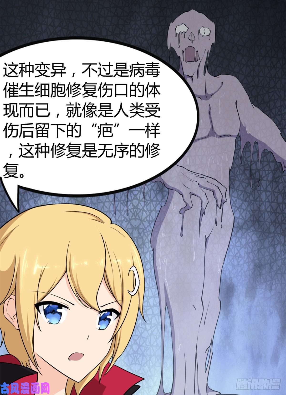 我的病毒女友（移动版）252