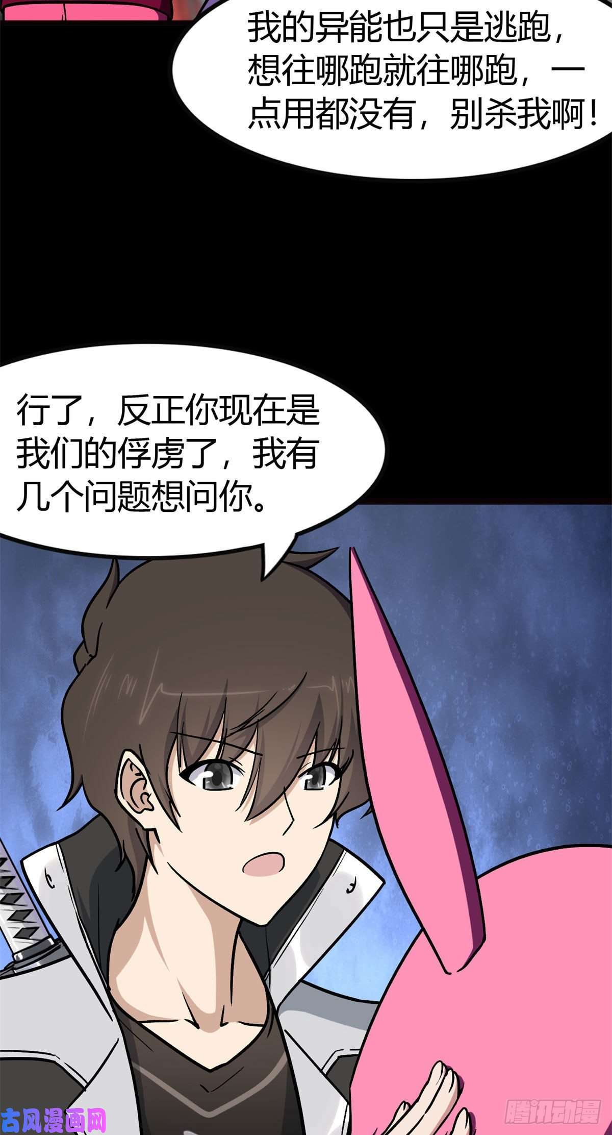 我的病毒女友（移动版）252
