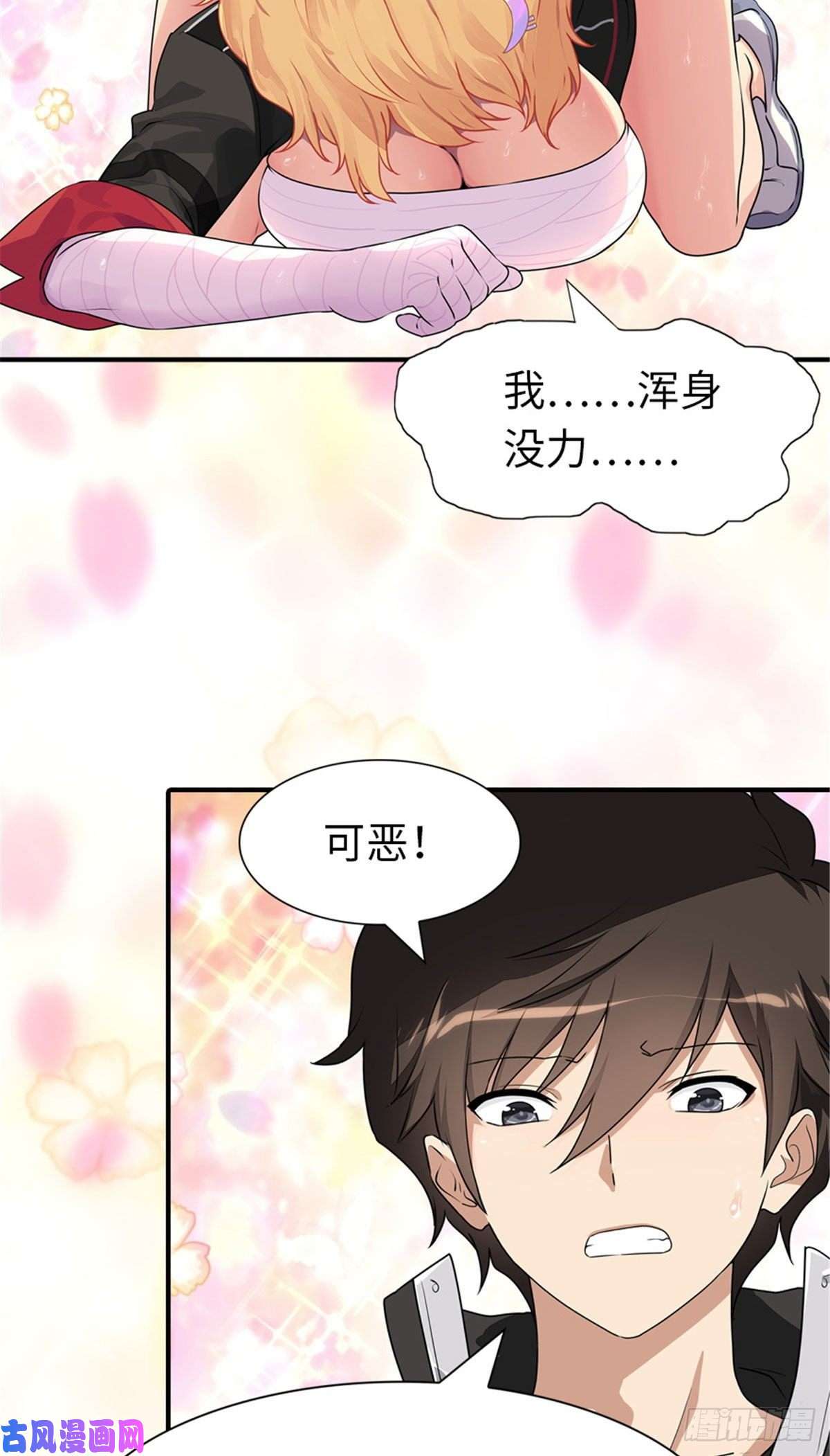 我的病毒女友（移动版）253