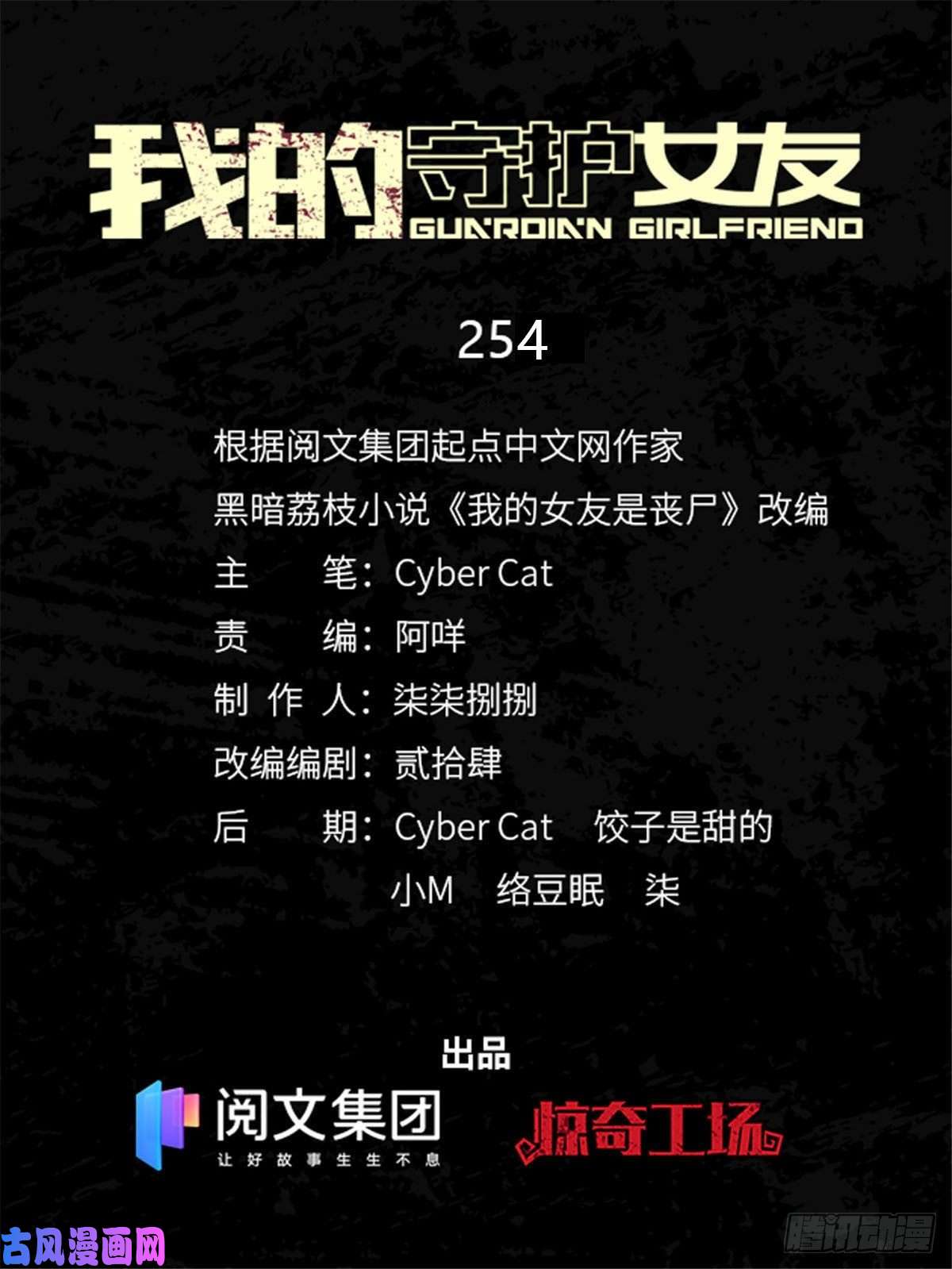 我的病毒女友（移动版）254