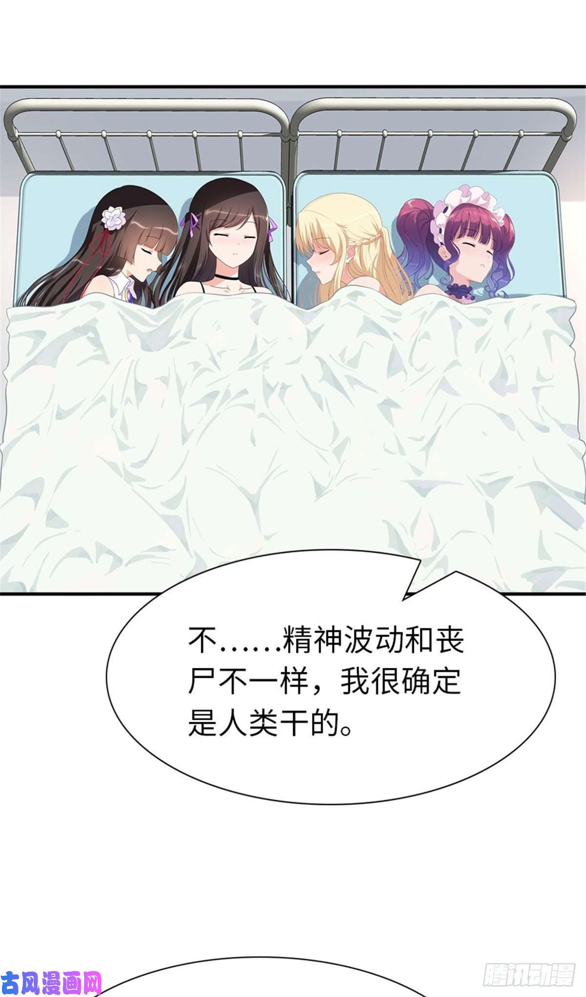 我的病毒女友（移动版）254