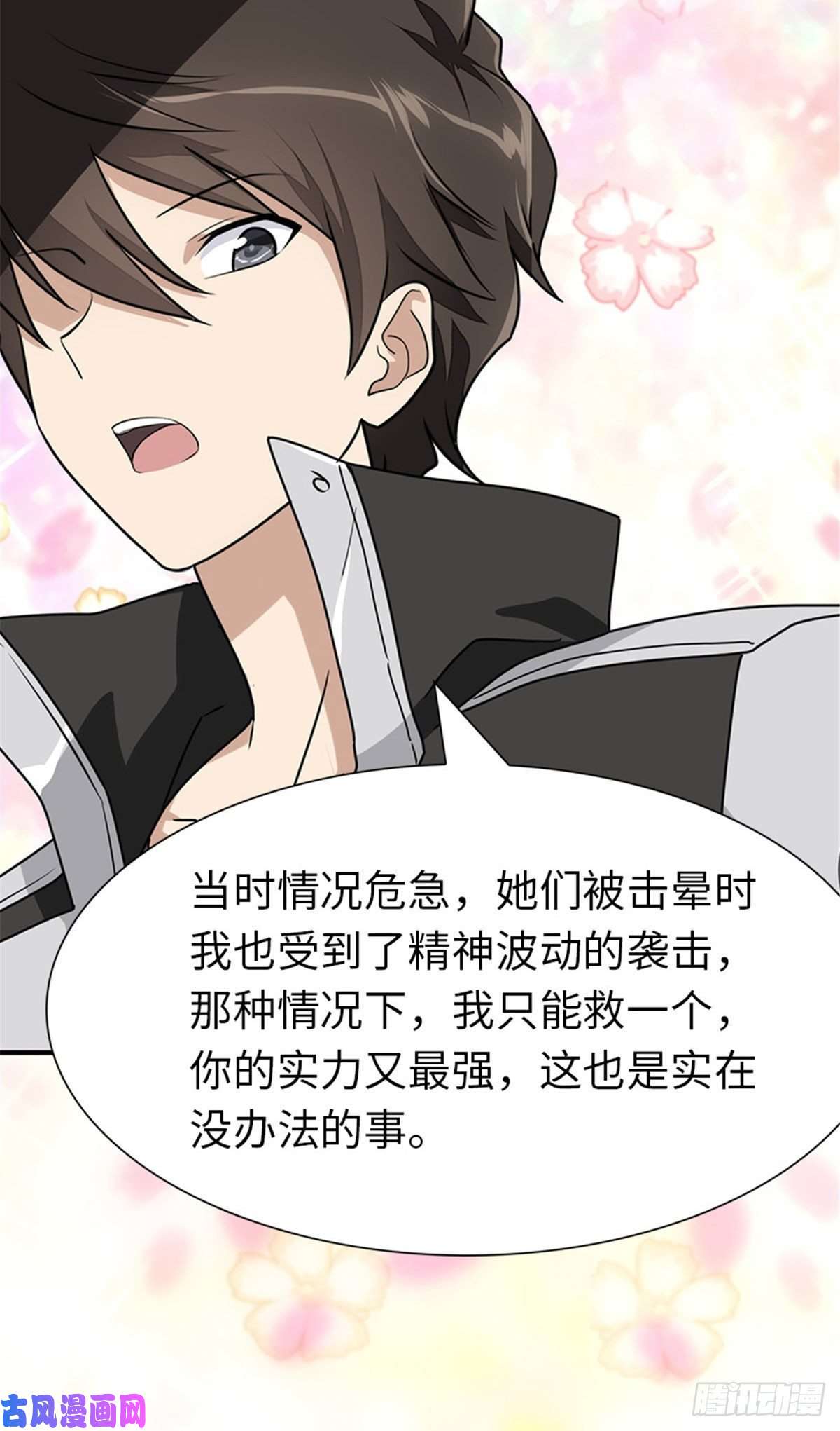 我的病毒女友（移动版）254
