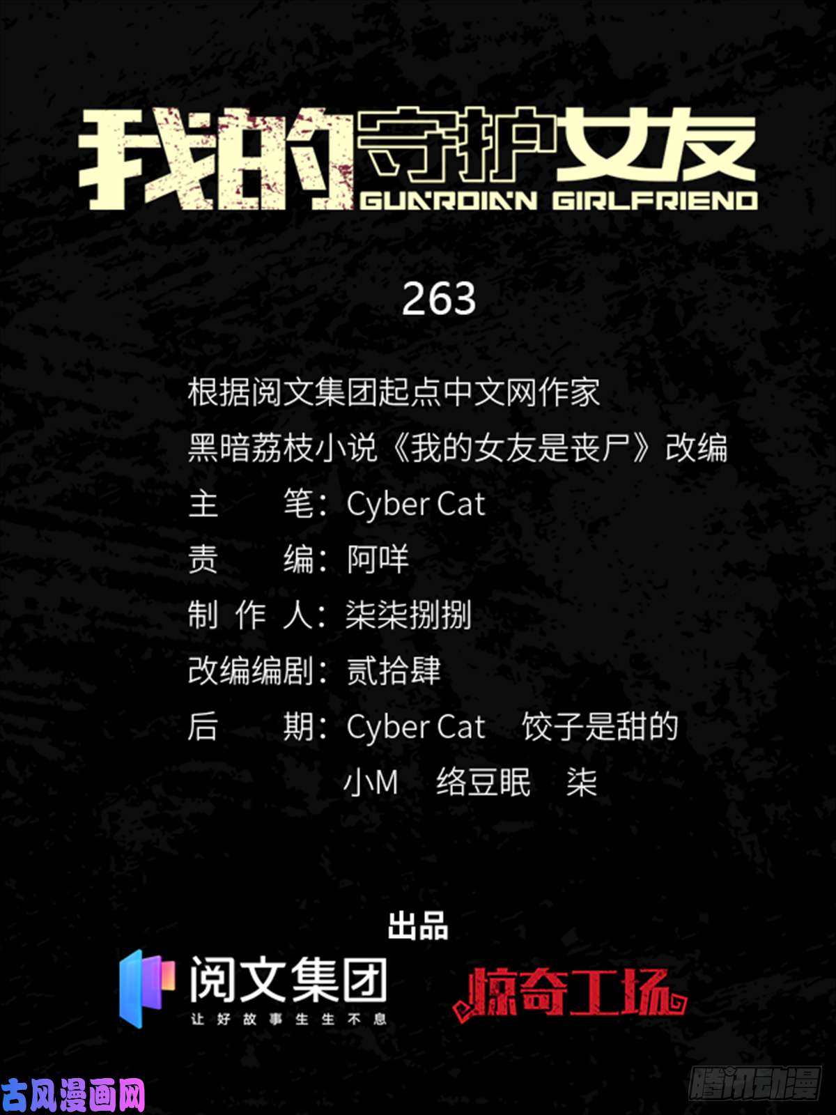 我的病毒女友（移动版）263