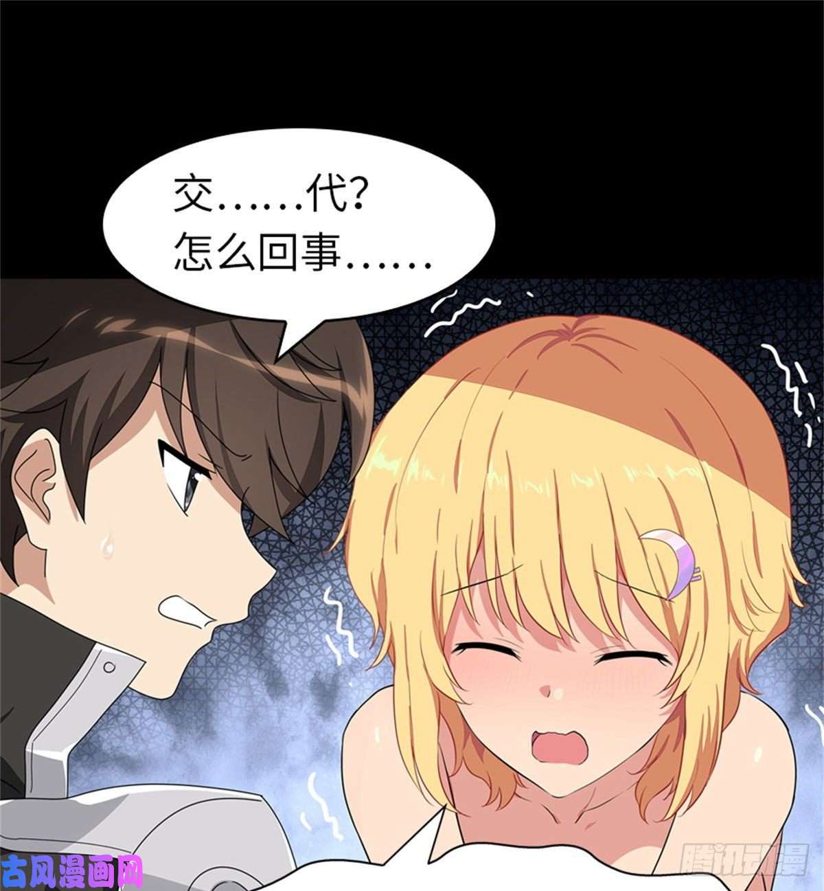 我的病毒女友（移动版）263