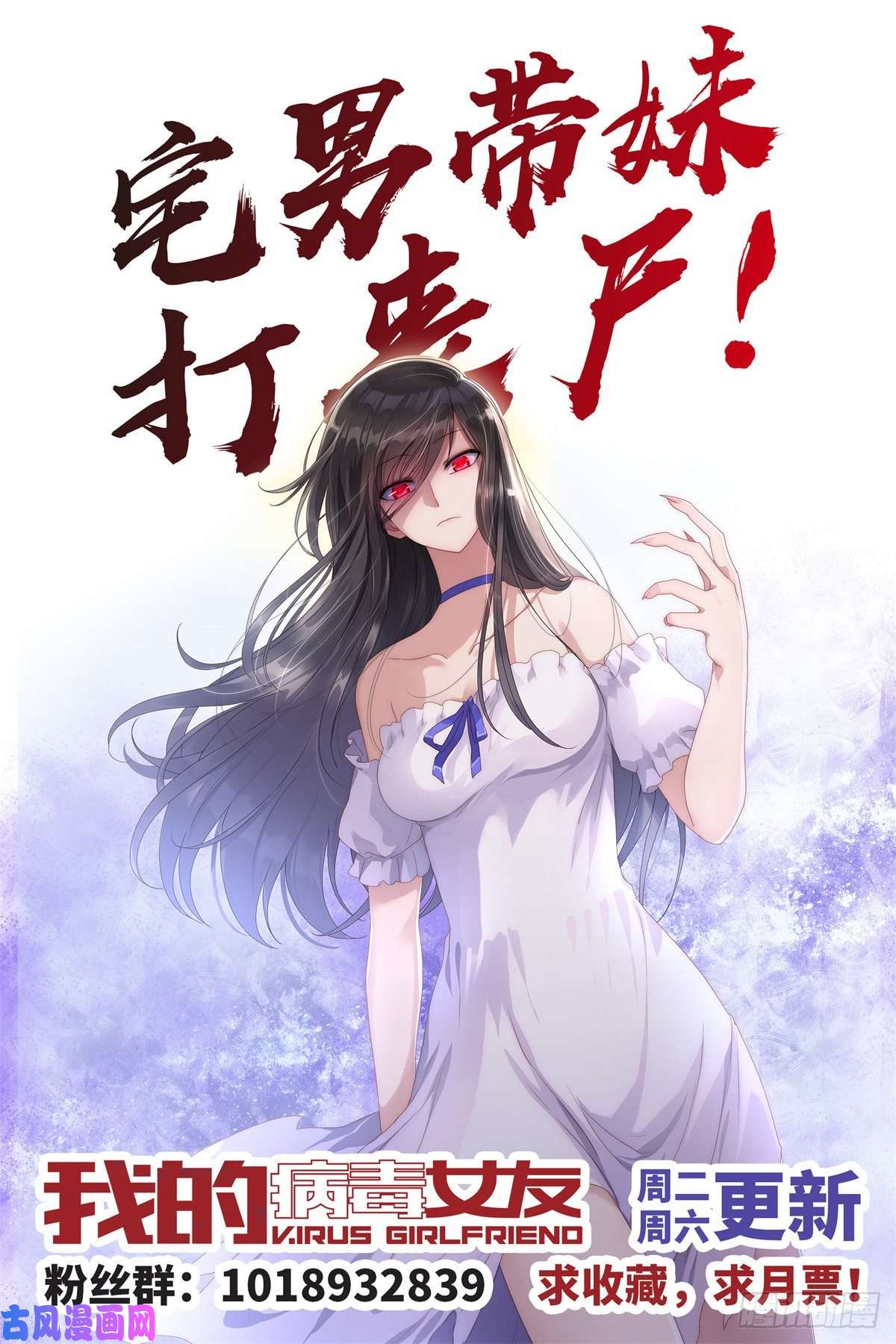 我的病毒女友（移动版）265