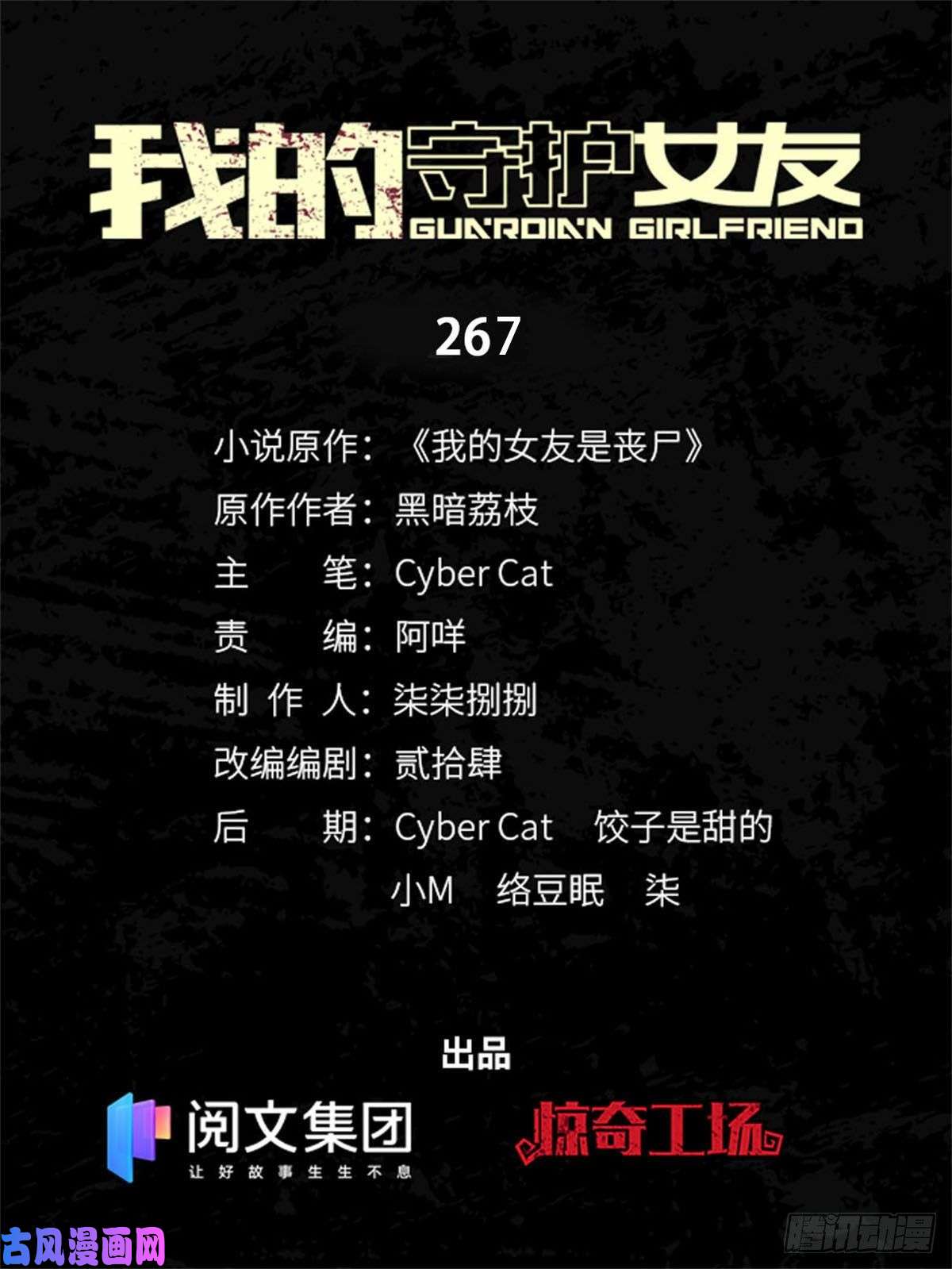 我的病毒女友（移动版）267