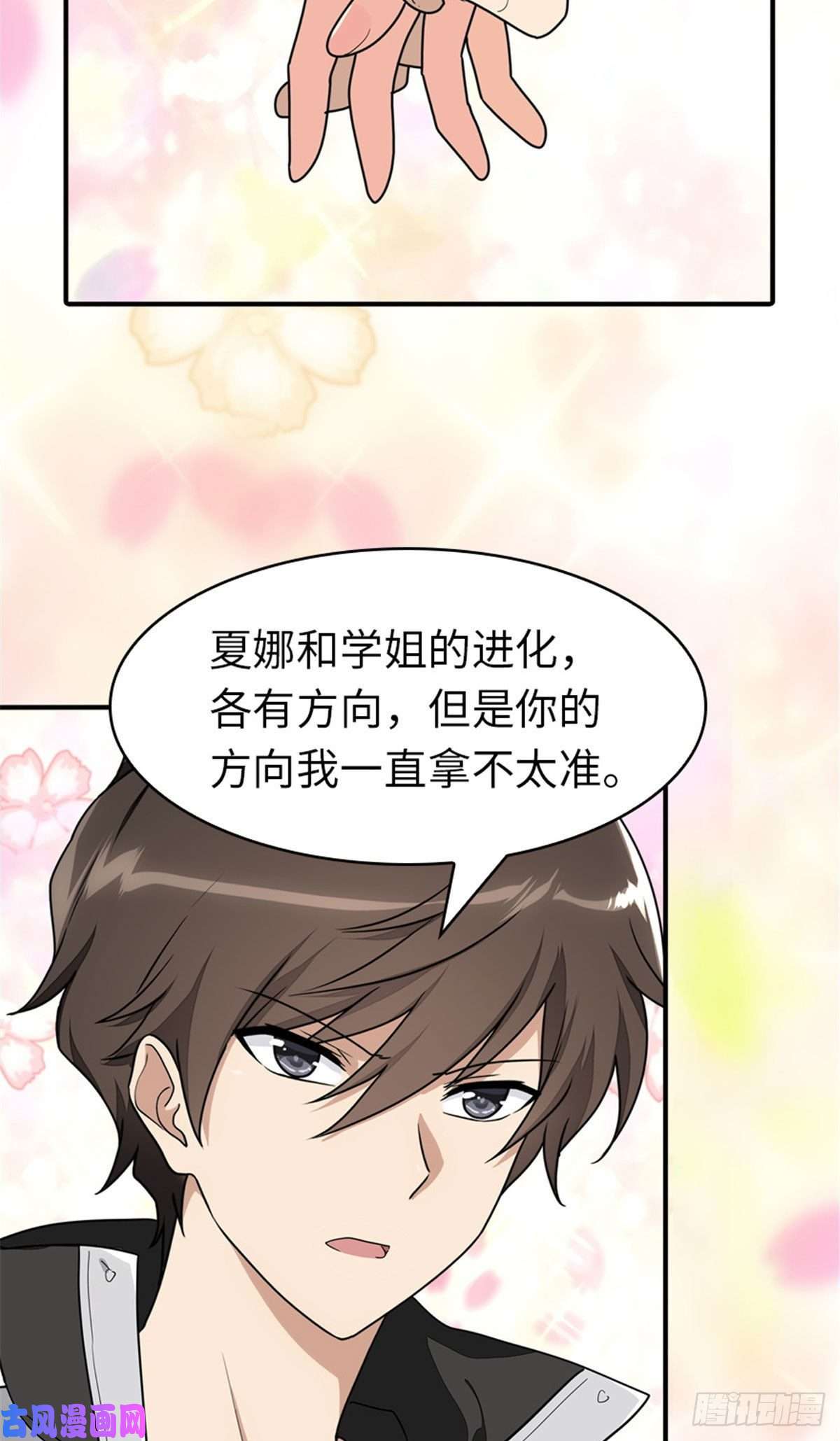 我的病毒女友（移动版）268