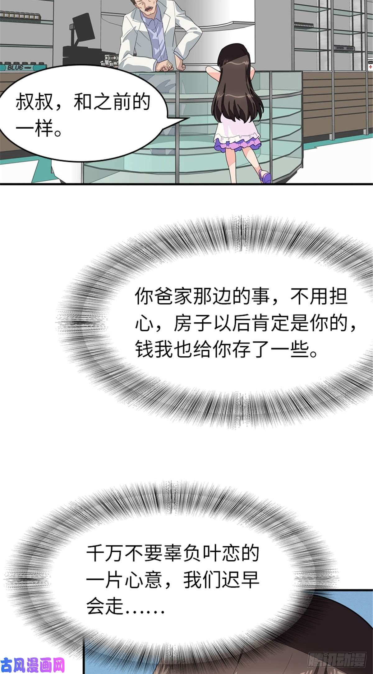 我的病毒女友（移动版）268