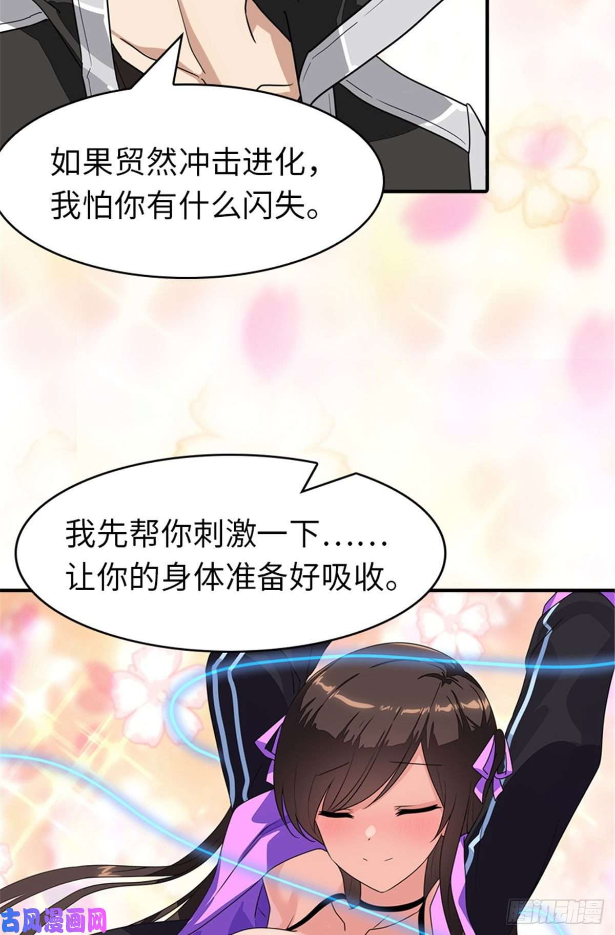 我的病毒女友（移动版）268