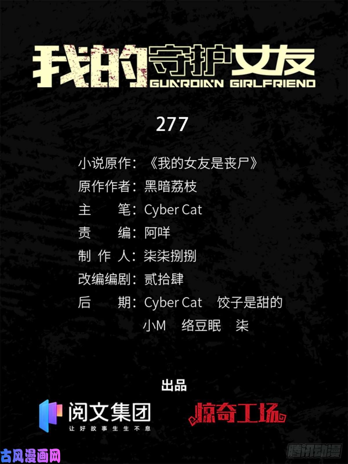 我的病毒女友（移动版）277