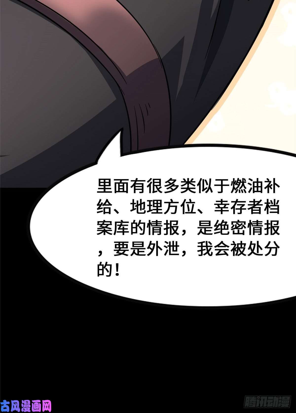 我的病毒女友（移动版）277