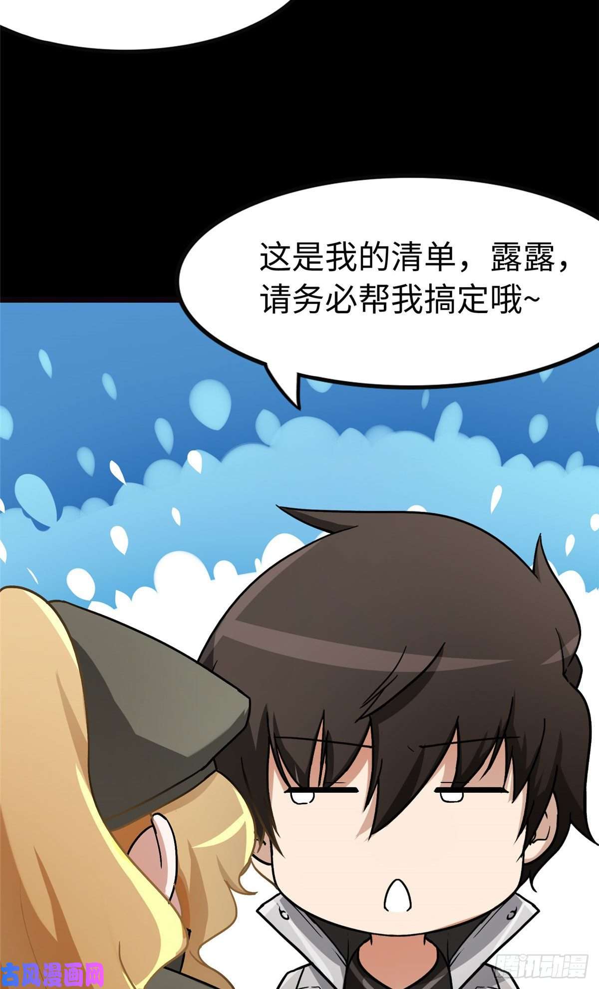 我的病毒女友（移动版）277