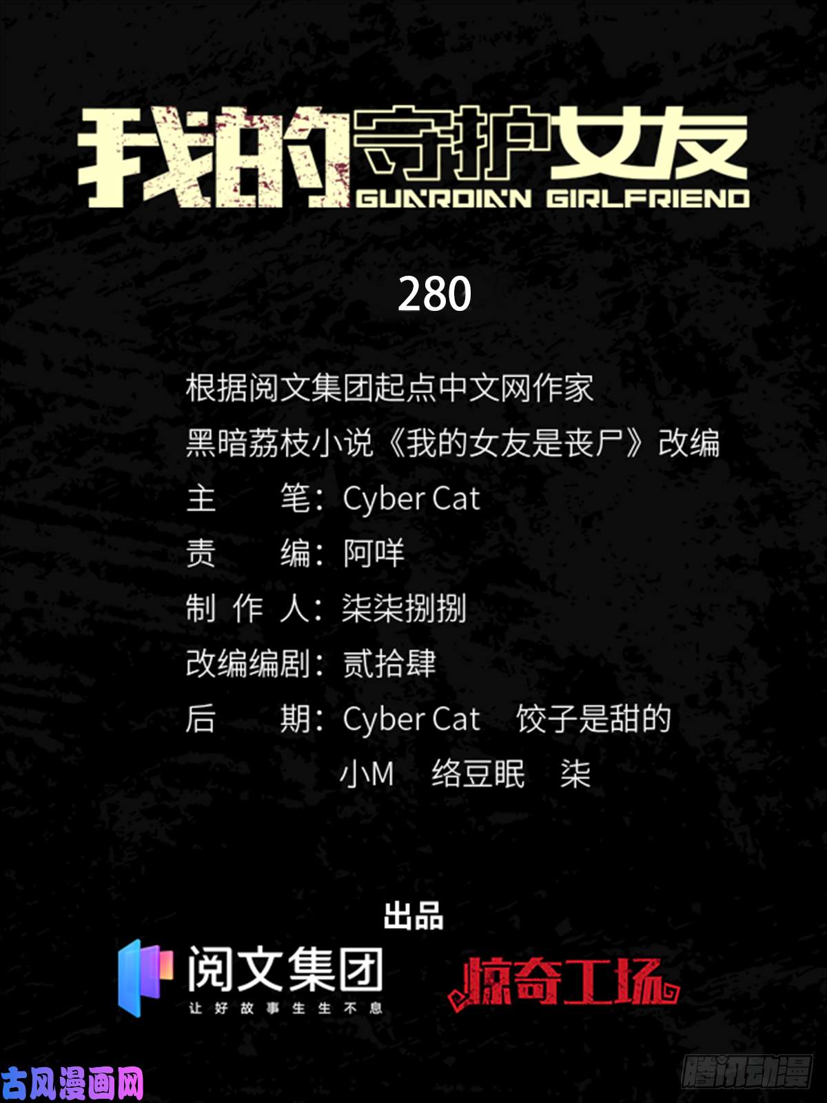 我的病毒女友（移动版）280