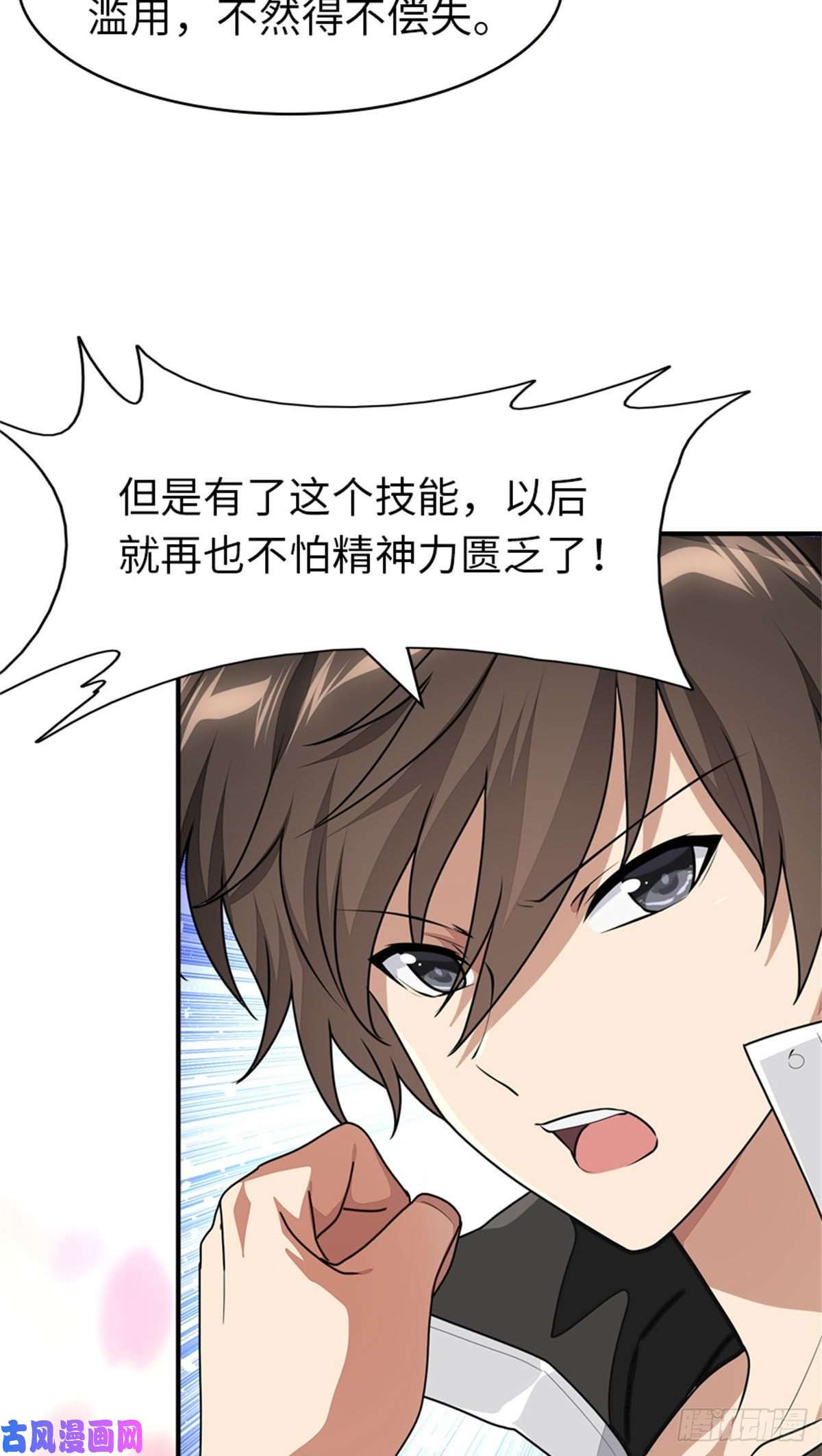 我的病毒女友（移动版）281