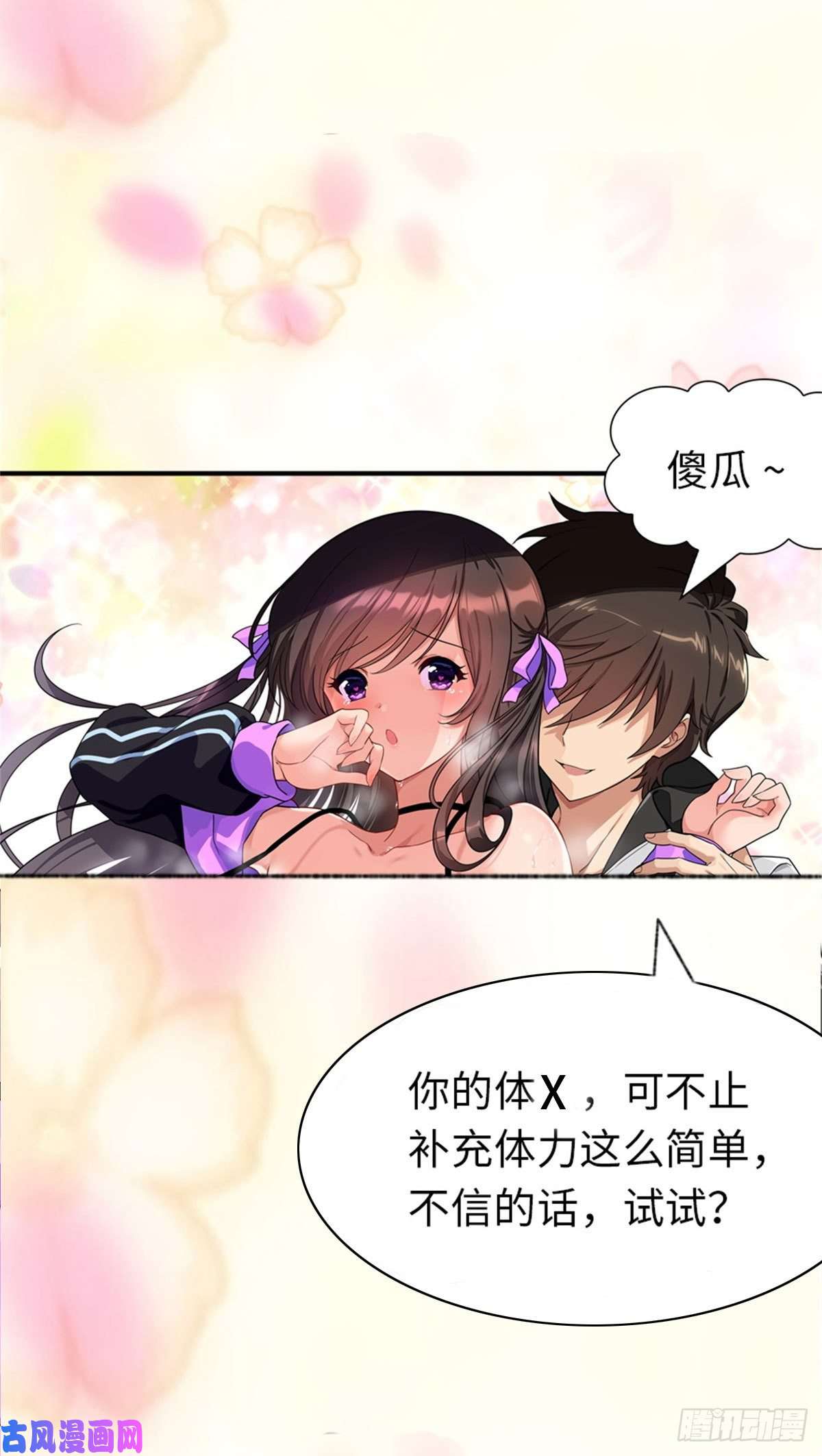 我的病毒女友（移动版）281