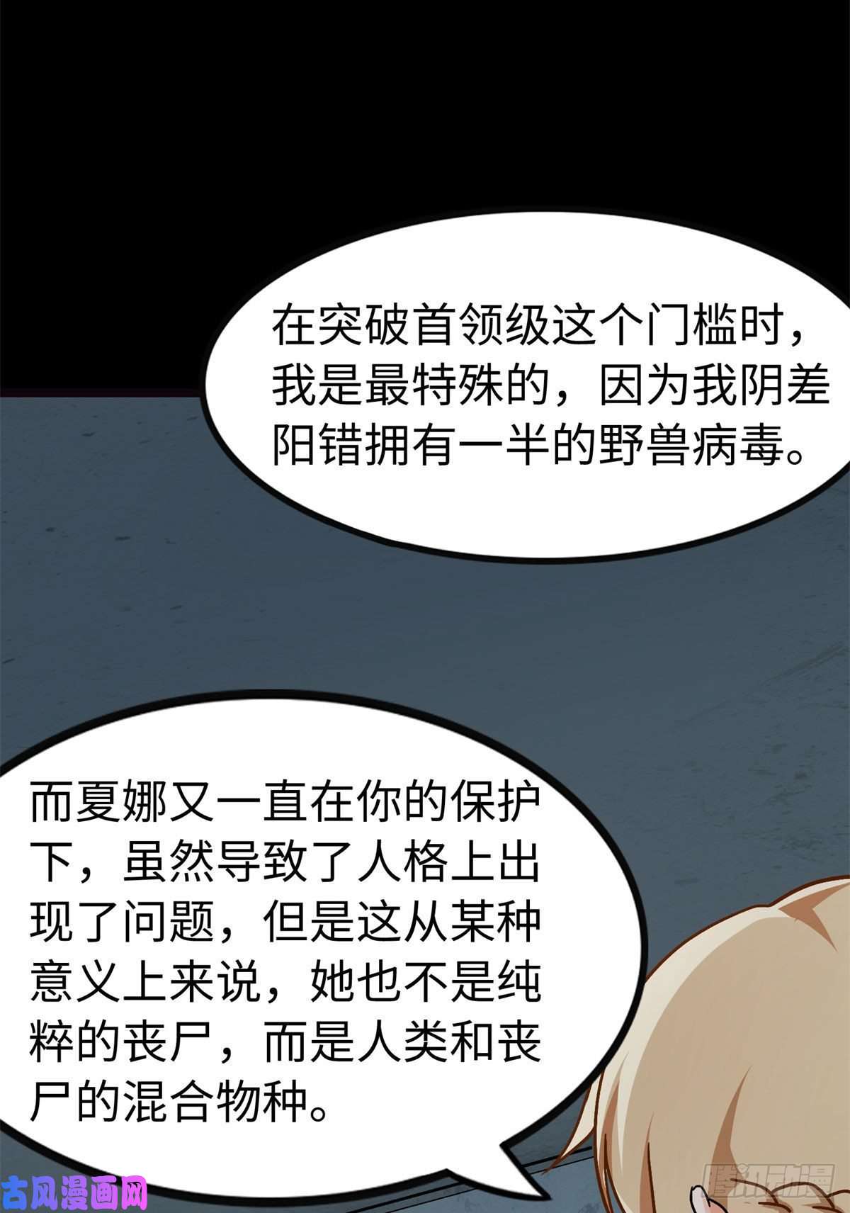 我的病毒女友（移动版）286