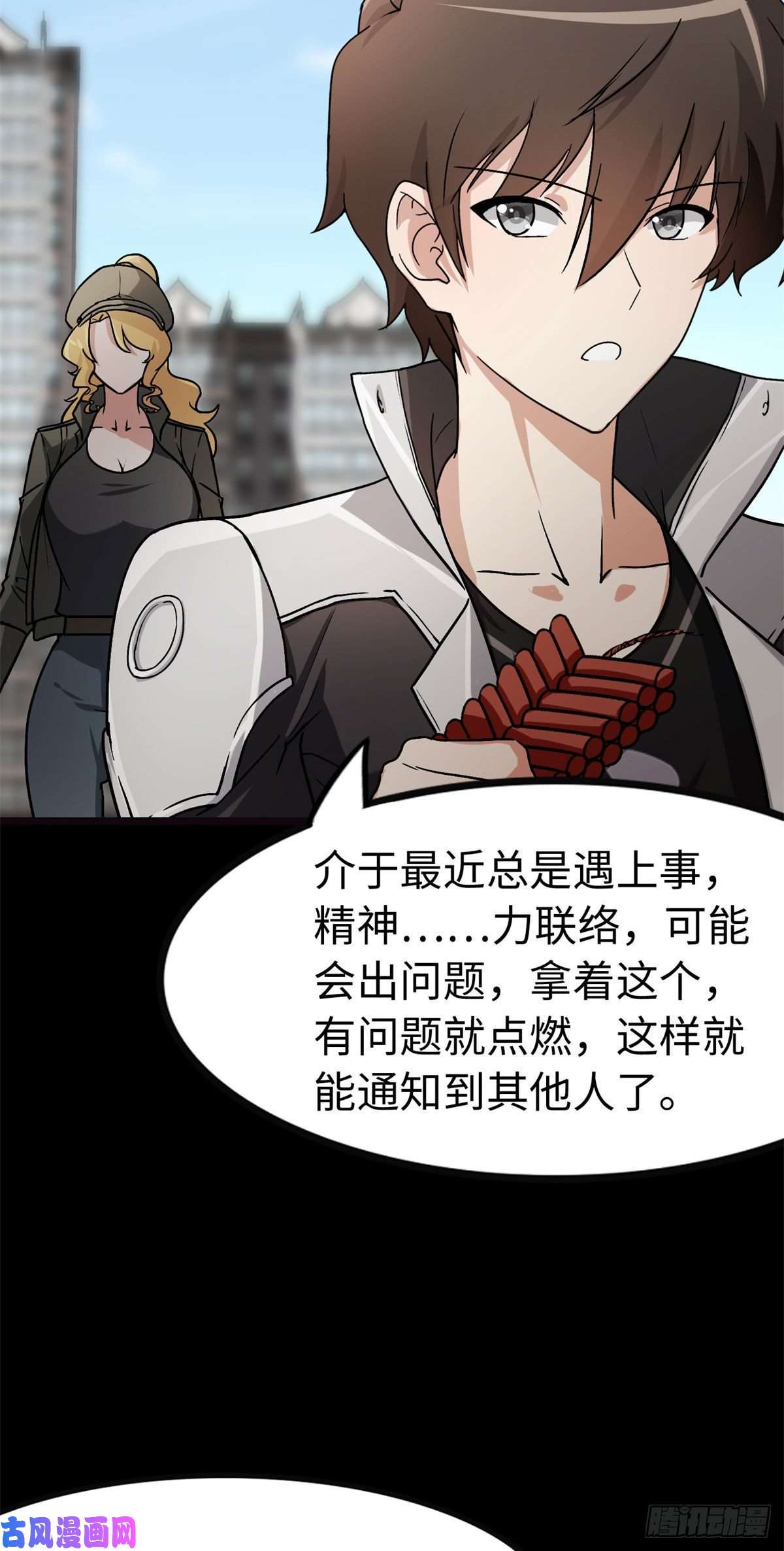 我的病毒女友（移动版）289