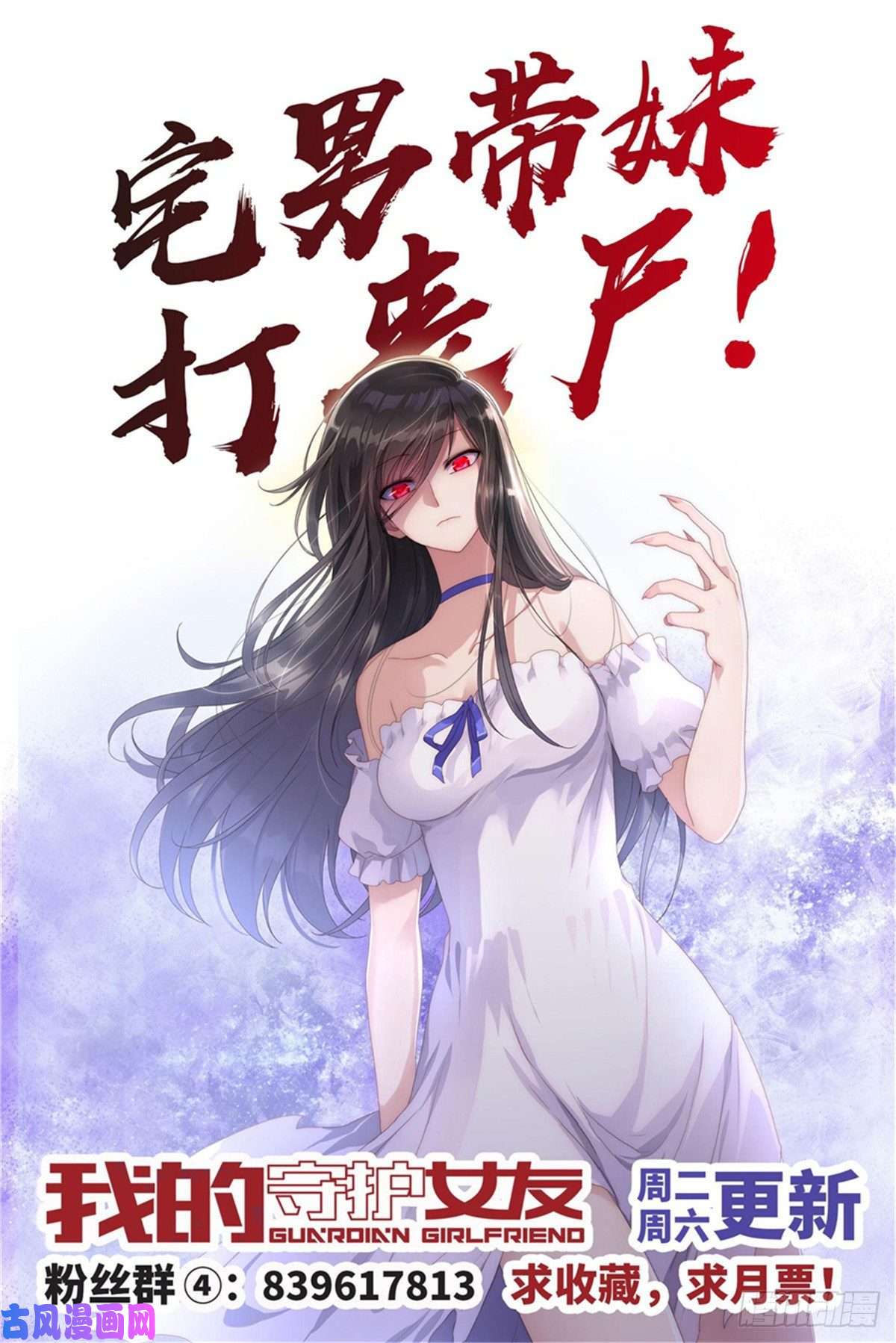 我的病毒女友（移动版）289