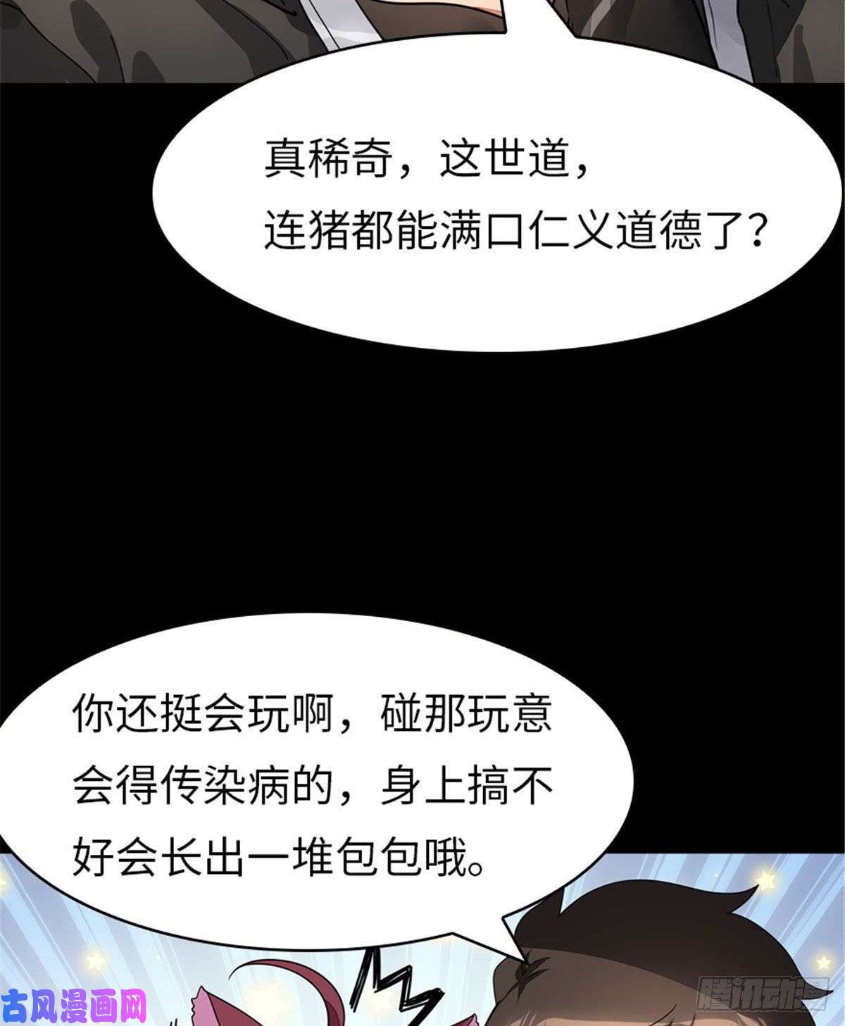 我的病毒女友（移动版）294