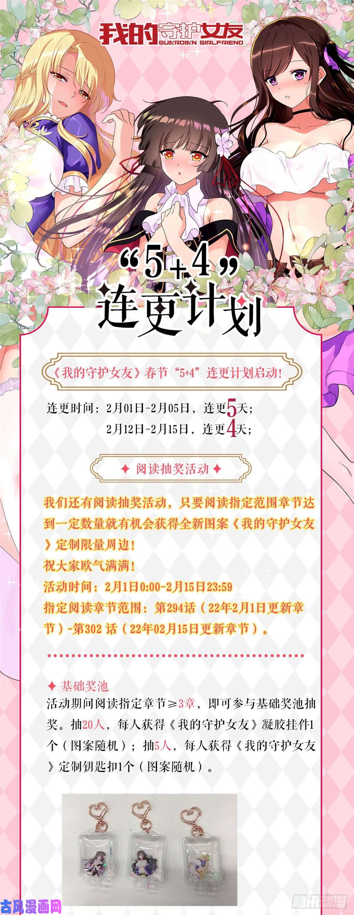 我的病毒女友（移动版）295