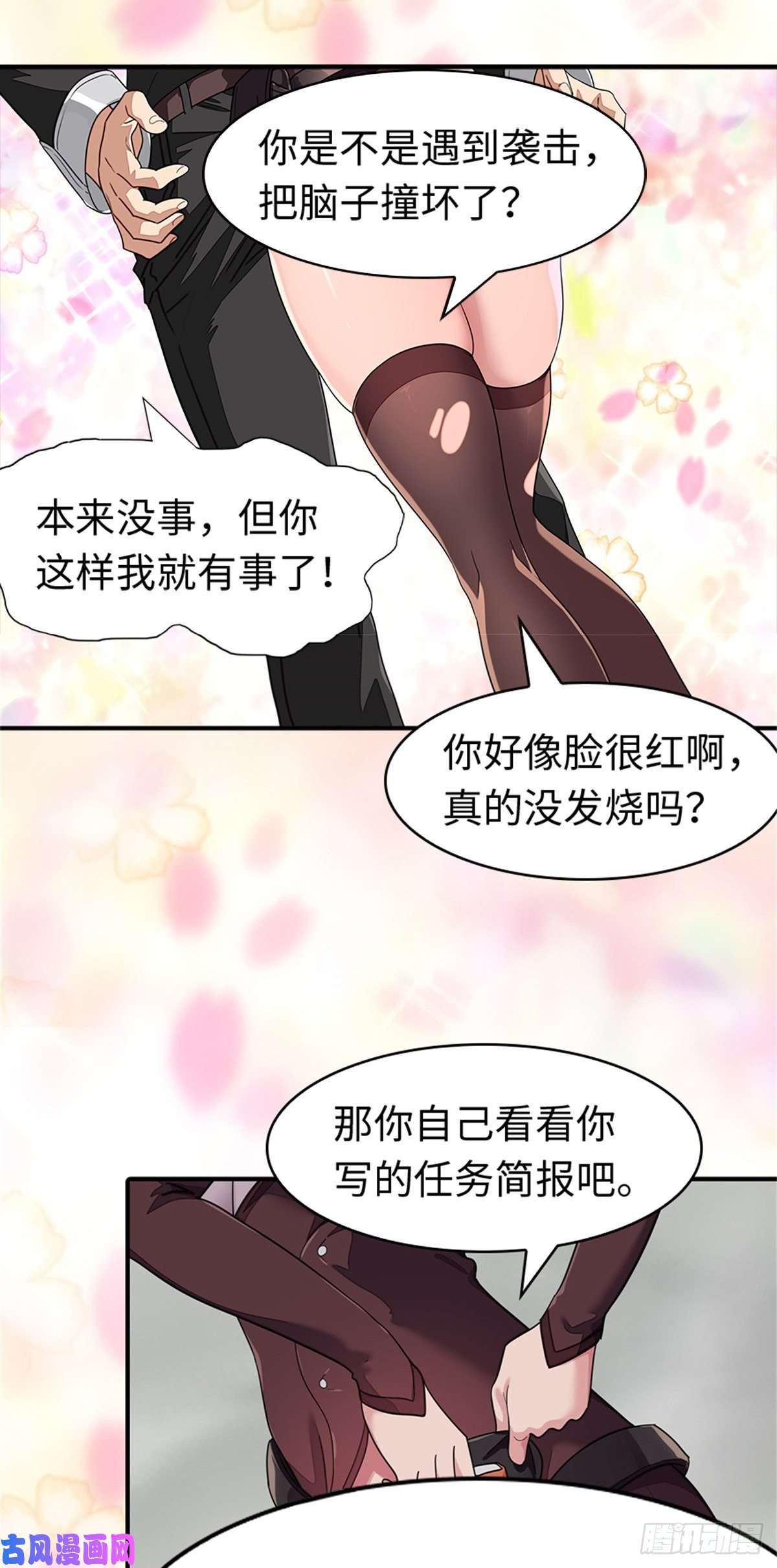 我的病毒女友（移动版）297