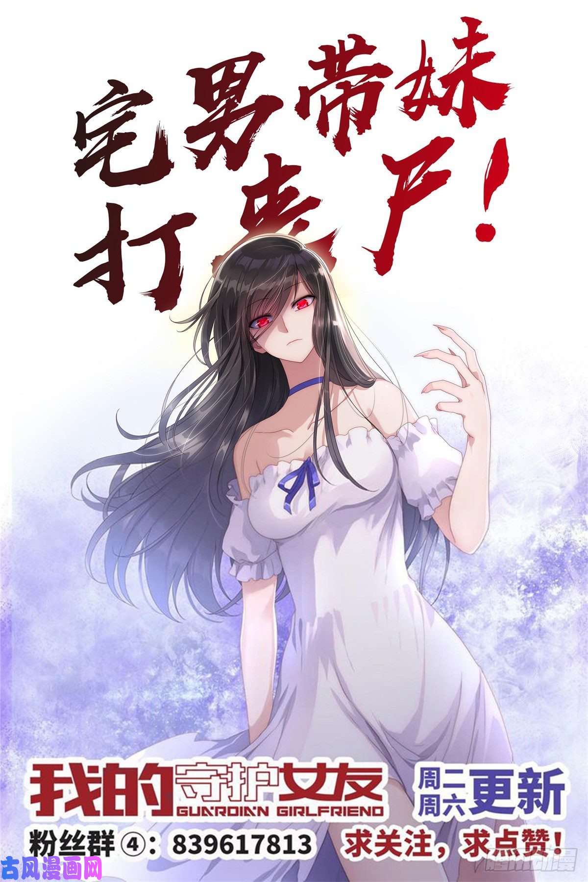 我的病毒女友（移动版）297