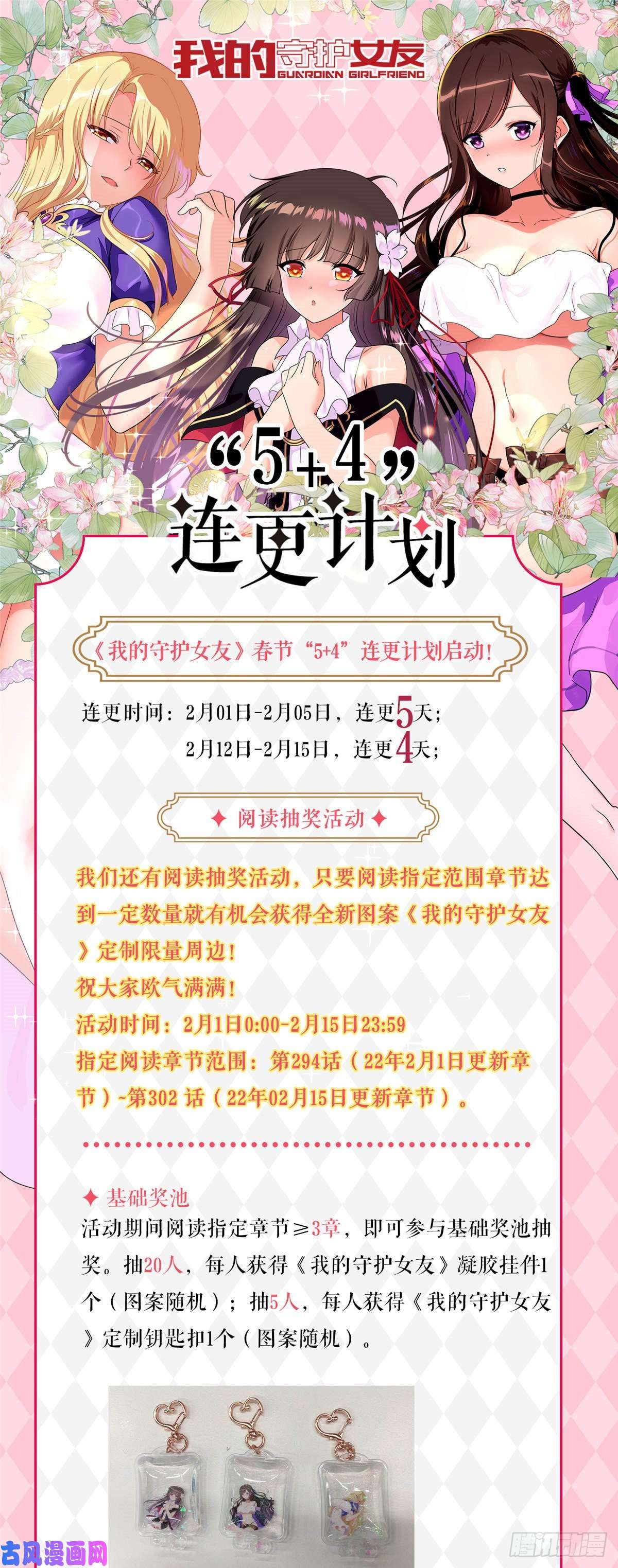 我的病毒女友（移动版）297