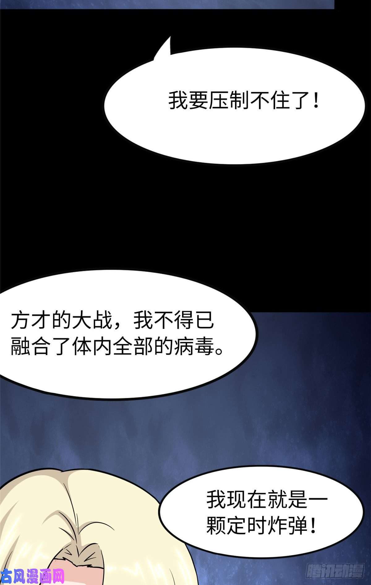 我的病毒女友（移动版）302