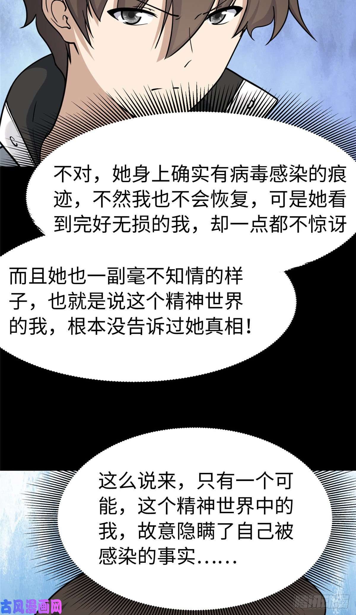 我的病毒女友（移动版）302