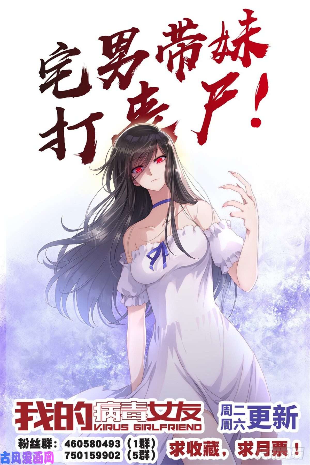我的病毒女友（移动版）305