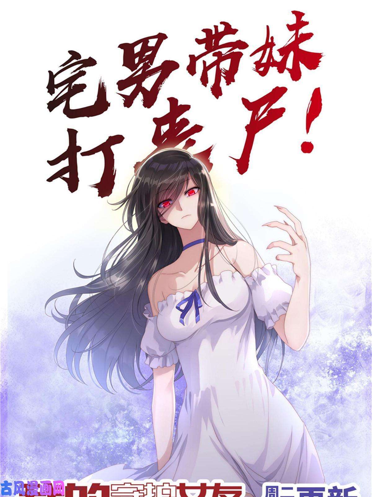 我的病毒女友（移动版）310
