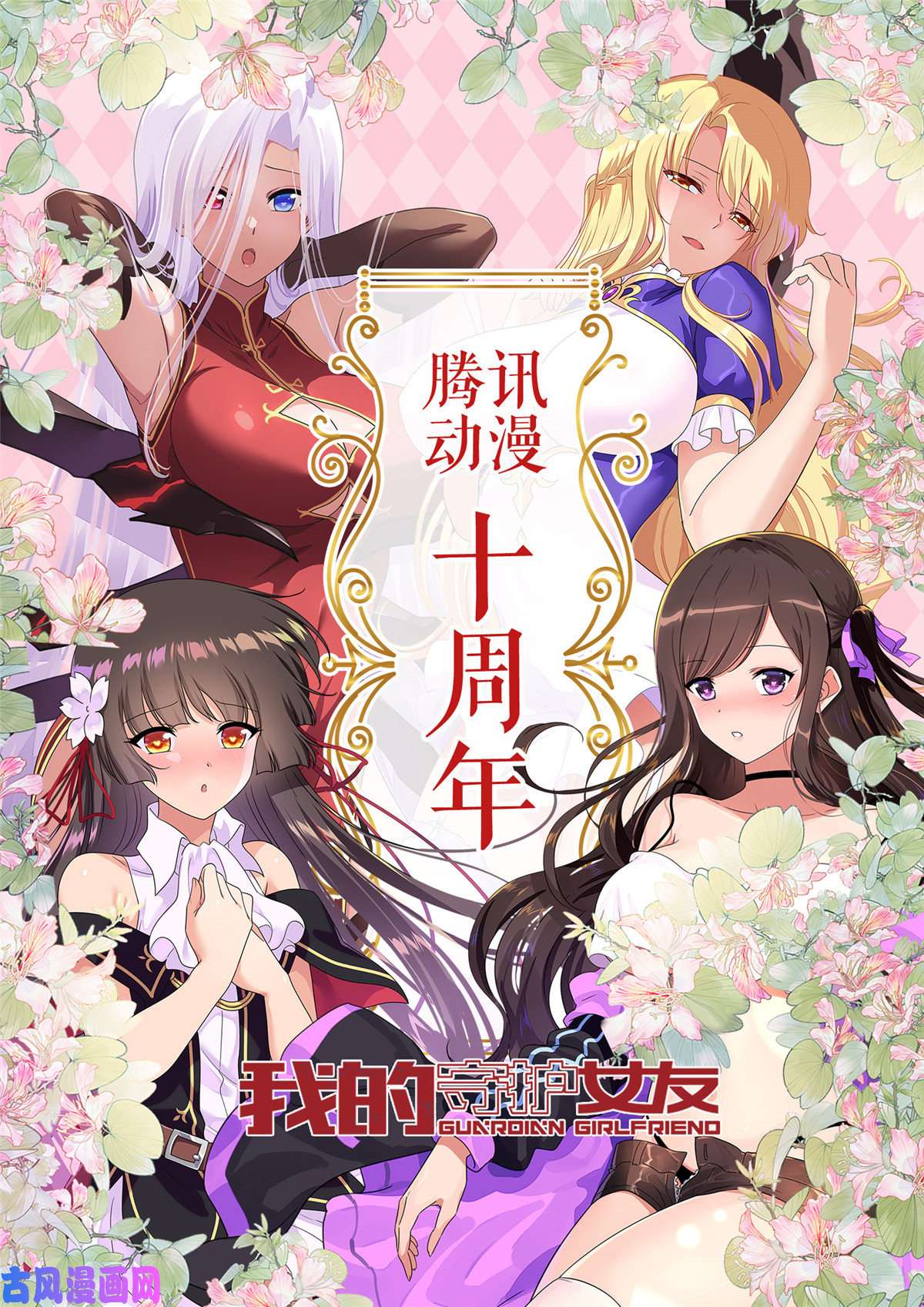 我的病毒女友（移动版）312