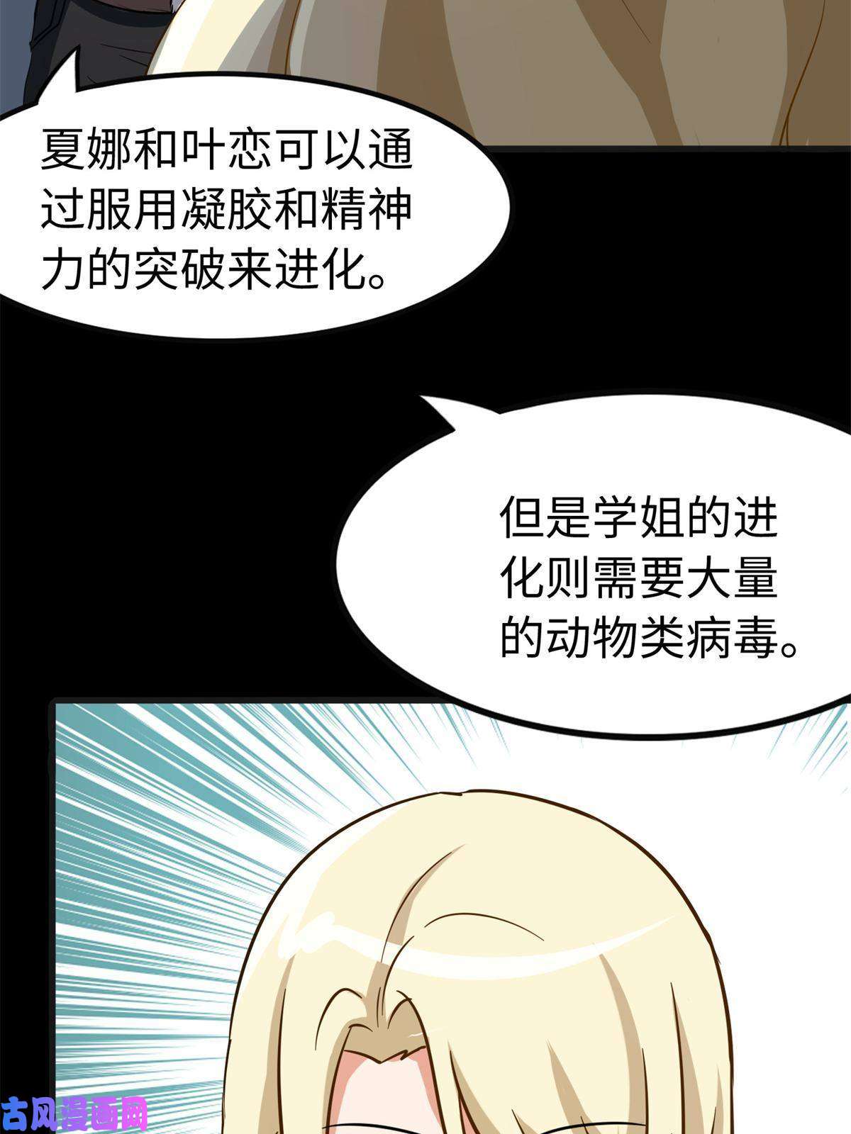 我的病毒女友（移动版）314
