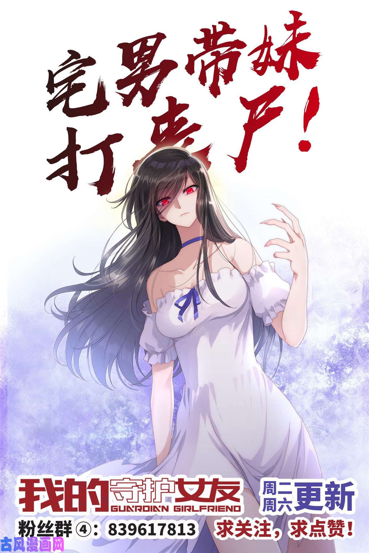 我的病毒女友（移动版）321