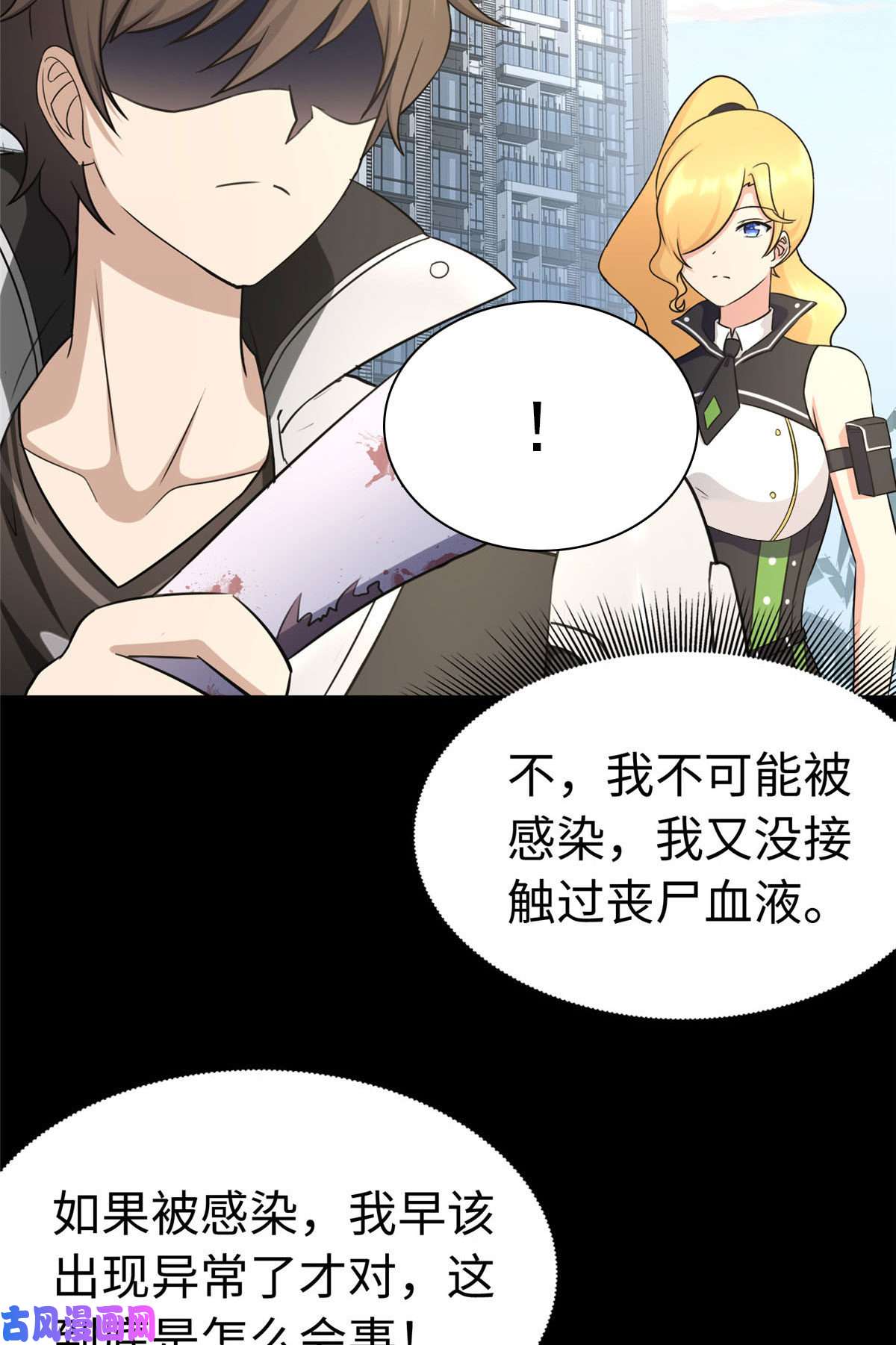 我的病毒女友（移动版）325