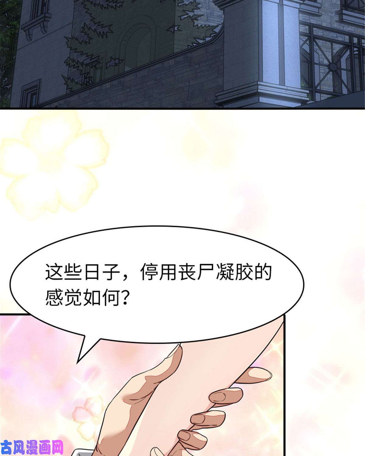 我的病毒女友（移动版）327