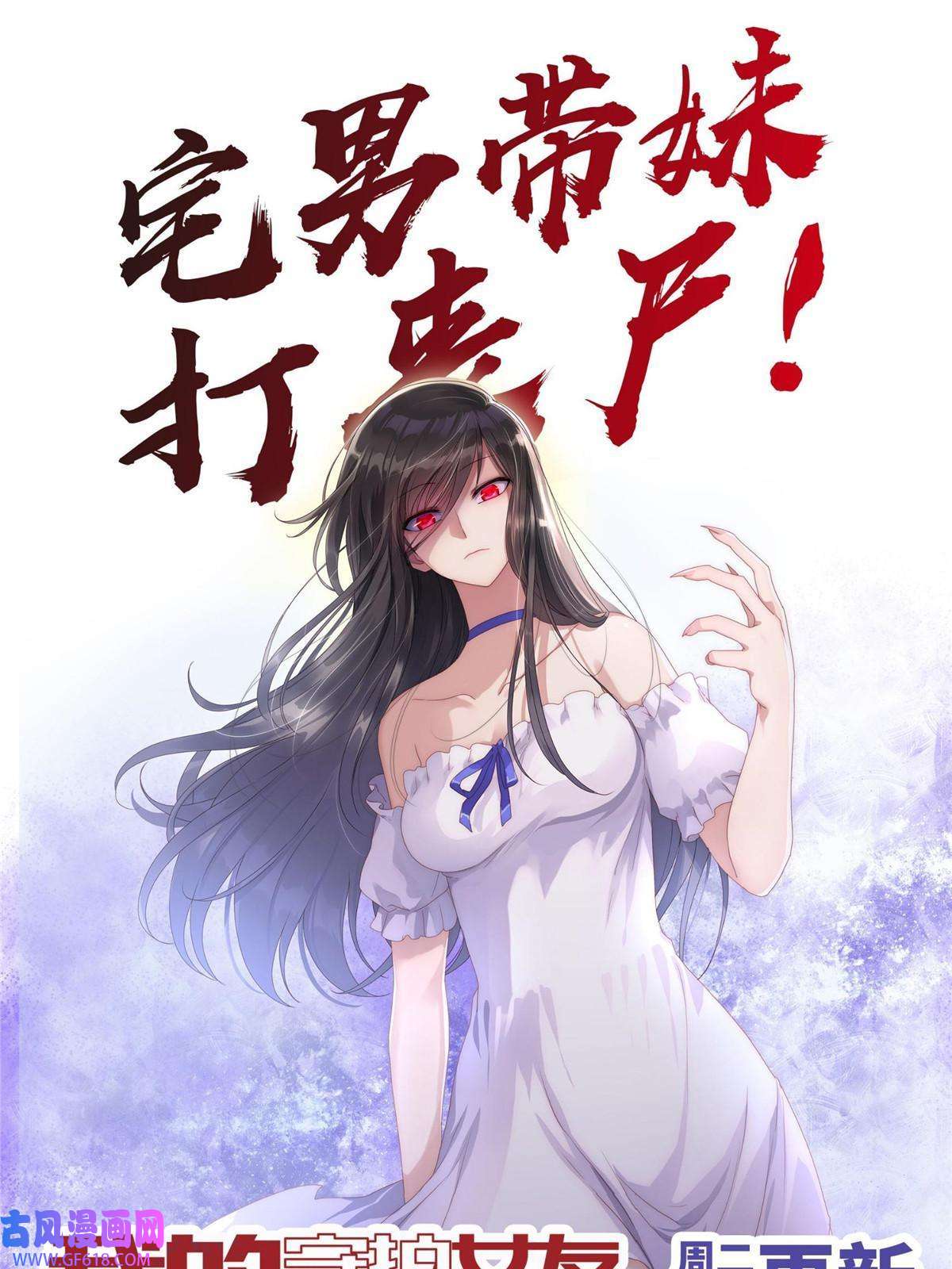 我的病毒女友（移动版）332