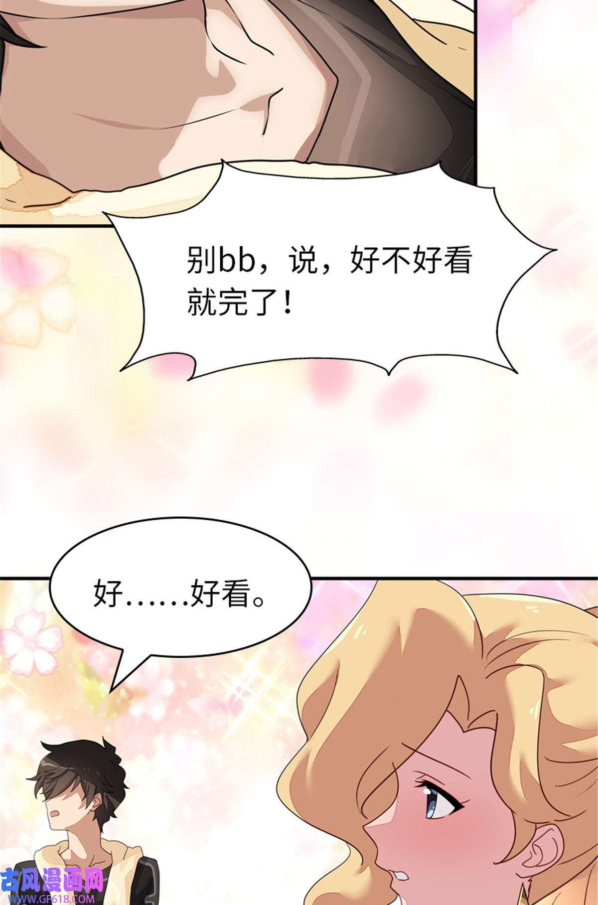 我的病毒女友（移动版）337