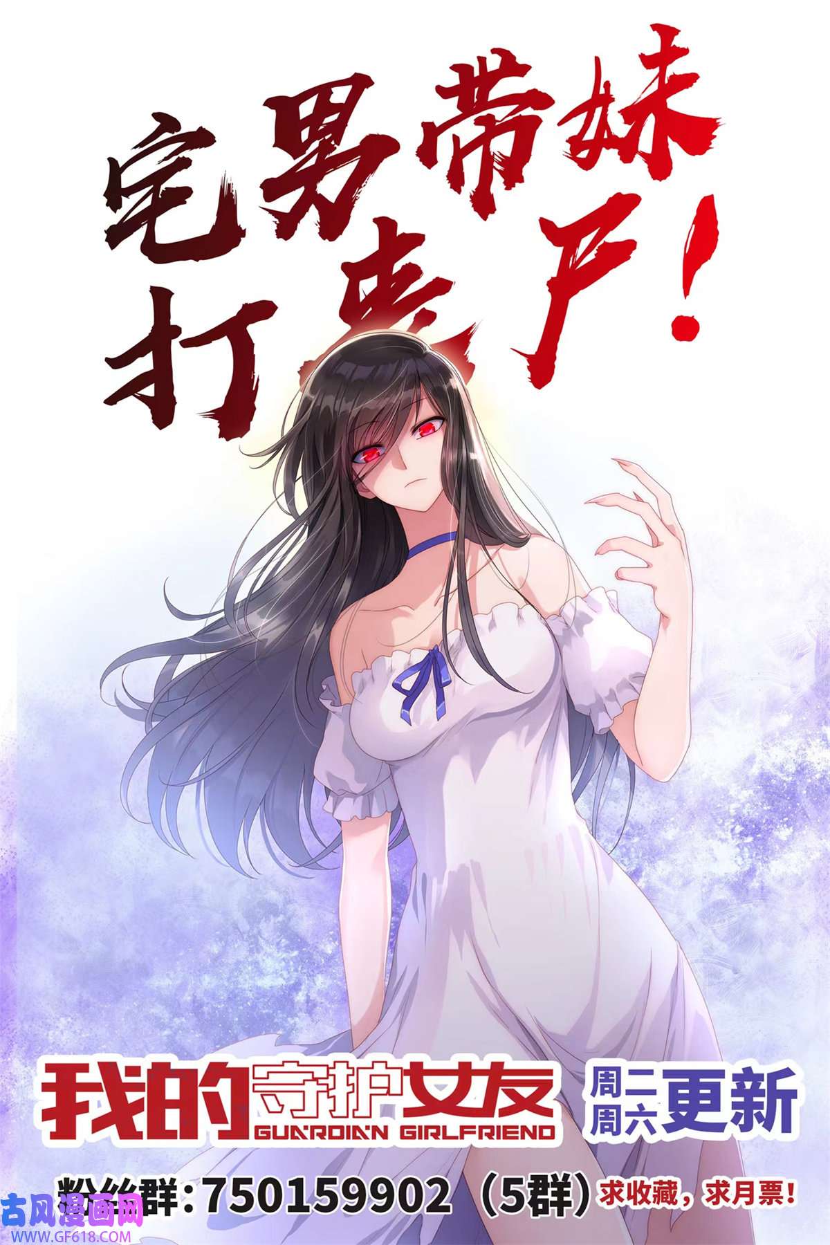 我的病毒女友（移动版）350