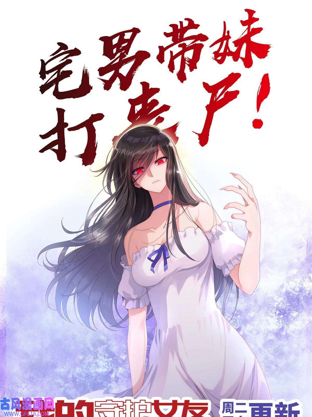 我的病毒女友（移动版）351