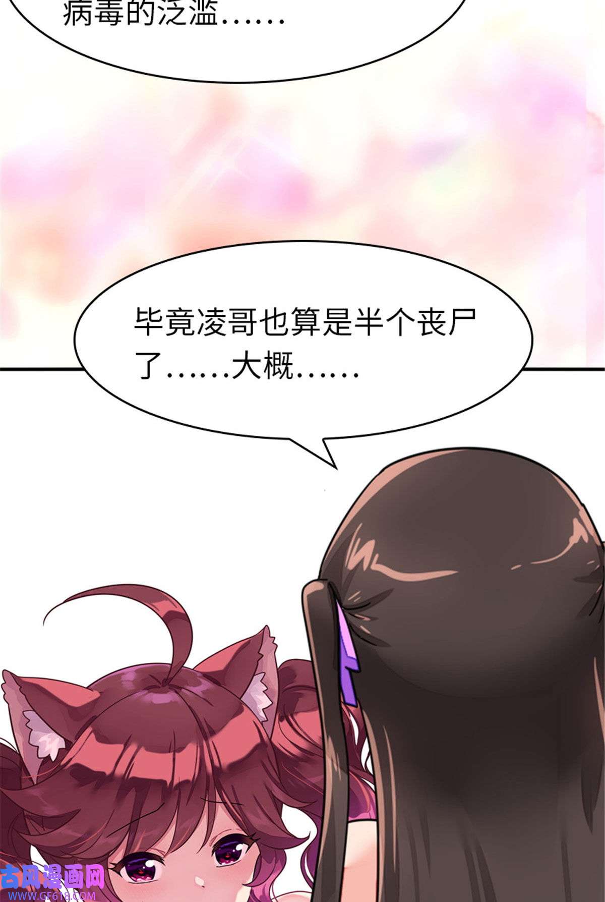 我的病毒女友（移动版）354