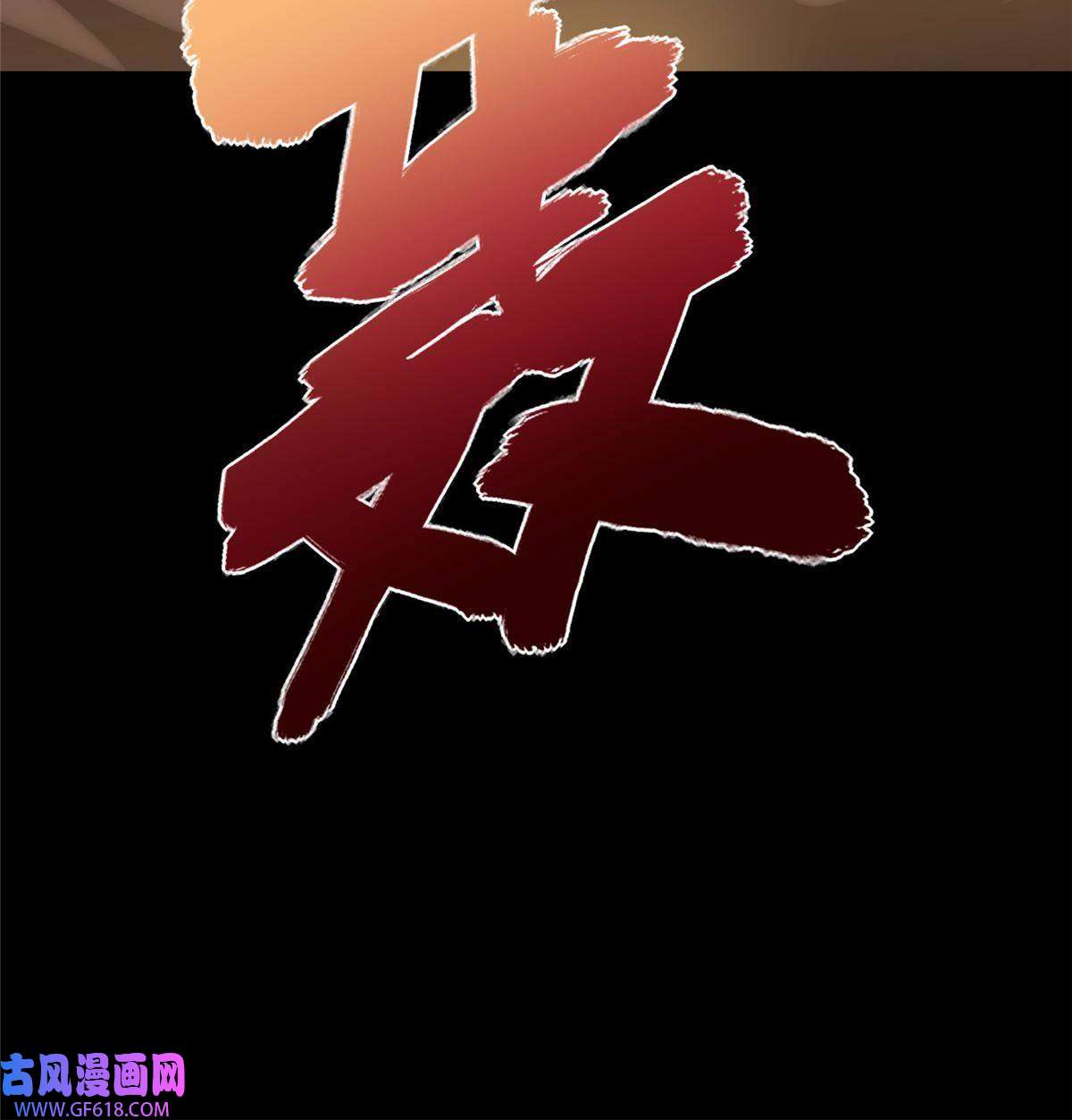我的病毒女友（移动版）358